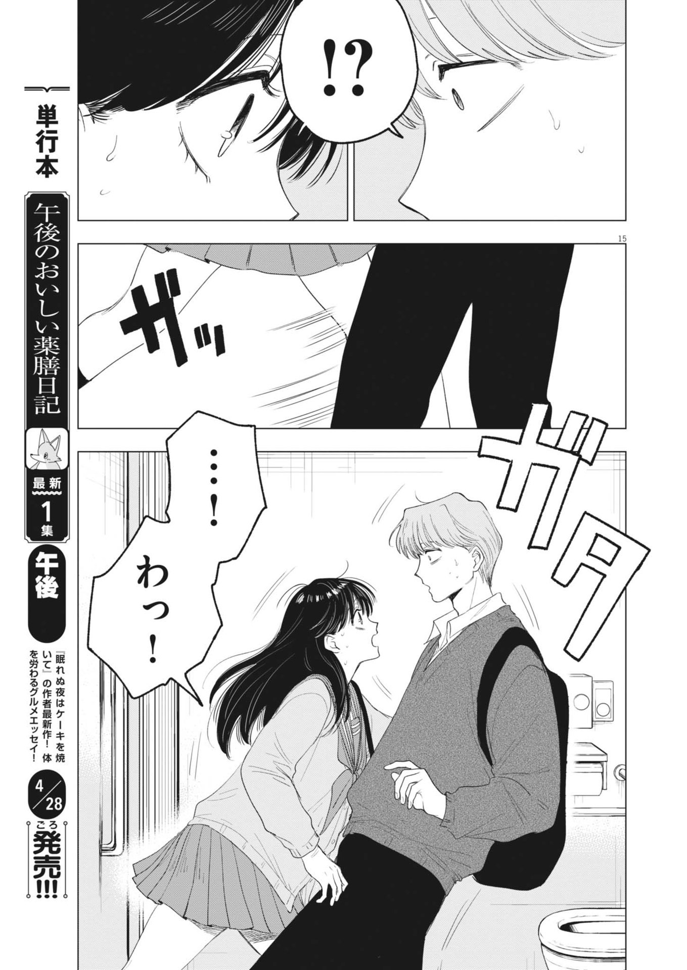 MUSE (Oniyama Mizuki) - Chapter 21 - Page 15