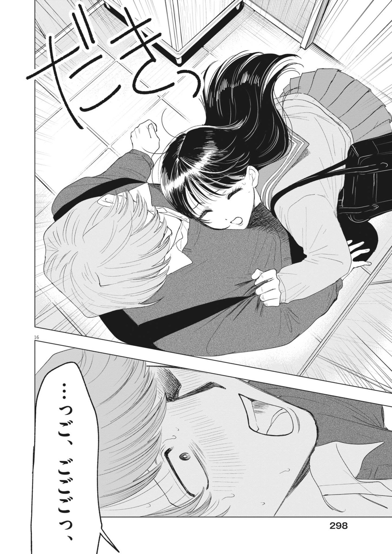 MUSE (Oniyama Mizuki) - Chapter 21 - Page 16
