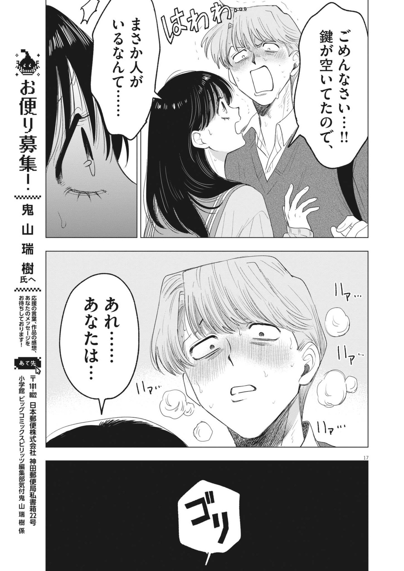 MUSE (Oniyama Mizuki) - Chapter 21 - Page 17