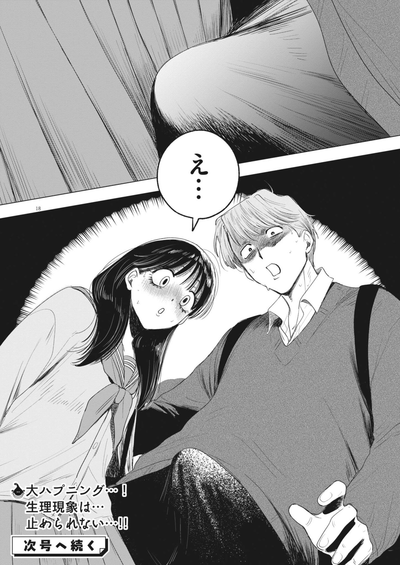 MUSE (Oniyama Mizuki) - Chapter 21 - Page 18