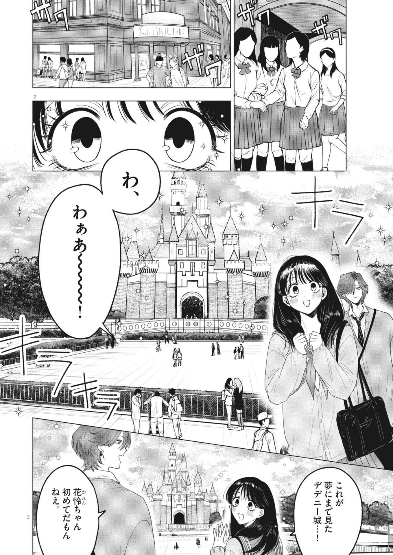 MUSE (Oniyama Mizuki) - Chapter 21 - Page 2
