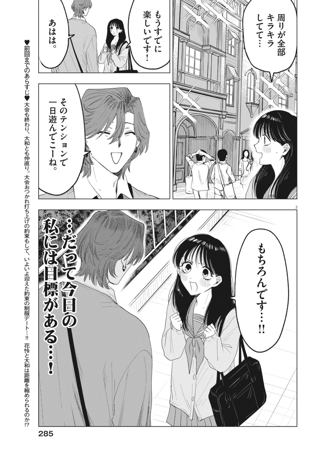 MUSE (Oniyama Mizuki) - Chapter 21 - Page 3
