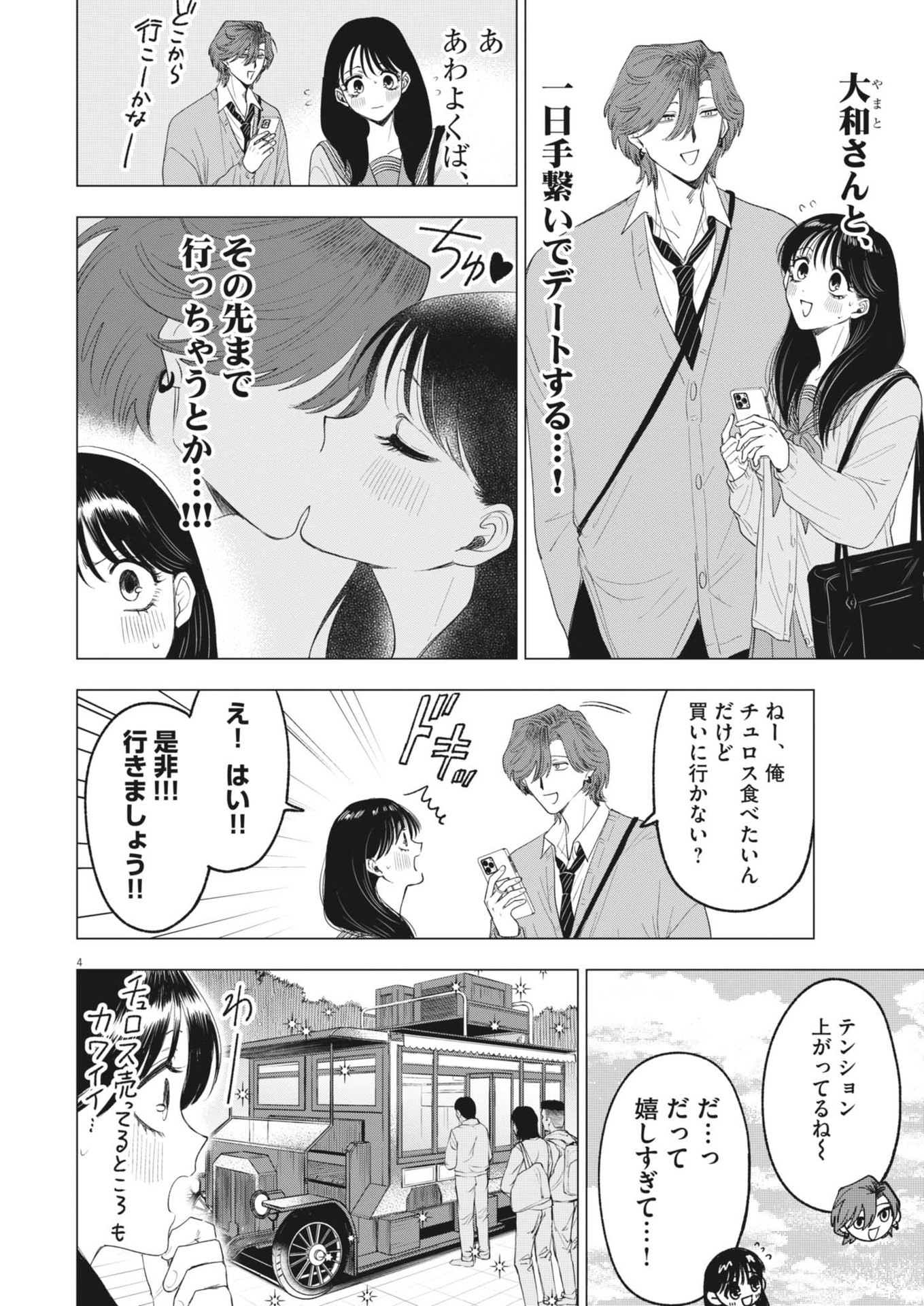 MUSE (Oniyama Mizuki) - Chapter 21 - Page 4