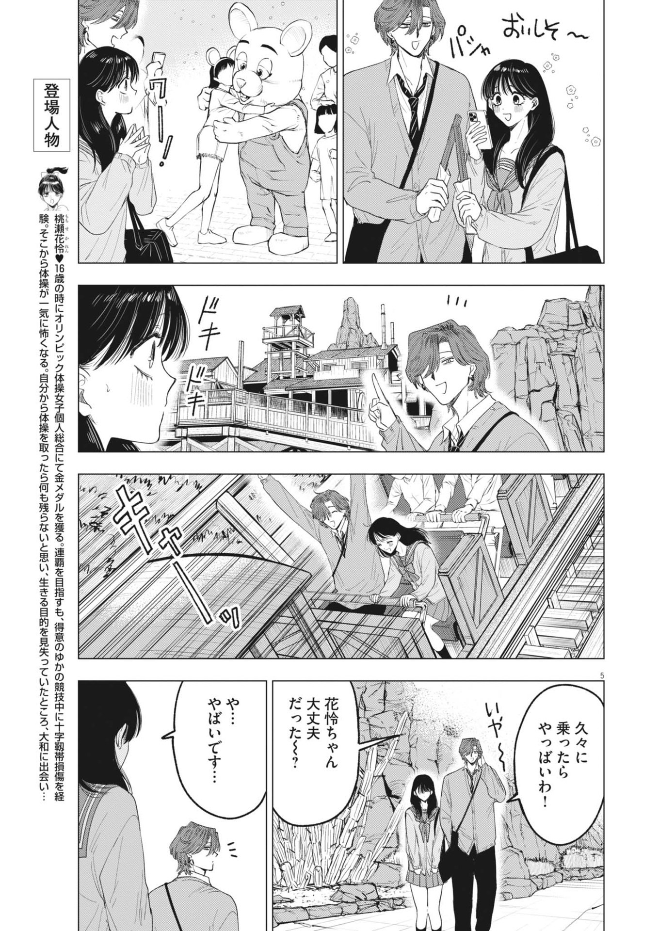 MUSE (Oniyama Mizuki) - Chapter 21 - Page 5