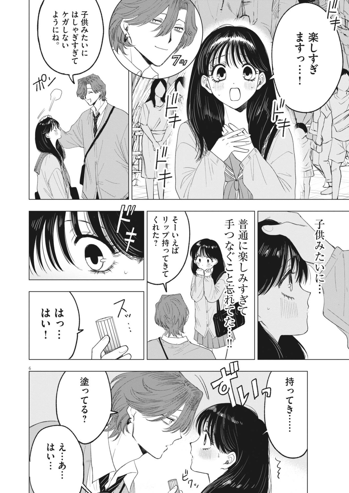 MUSE (Oniyama Mizuki) - Chapter 21 - Page 6