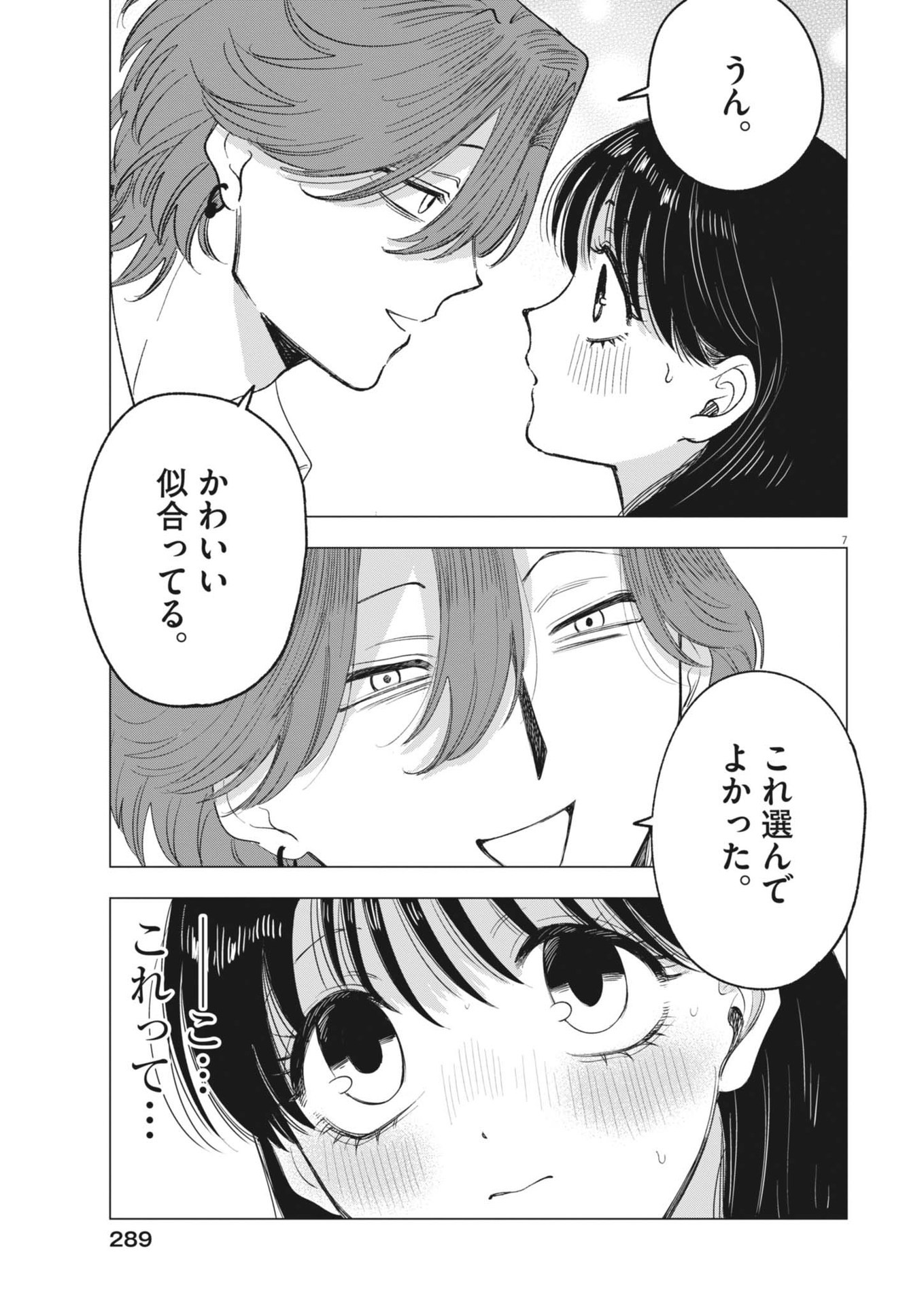 MUSE (Oniyama Mizuki) - Chapter 21 - Page 7