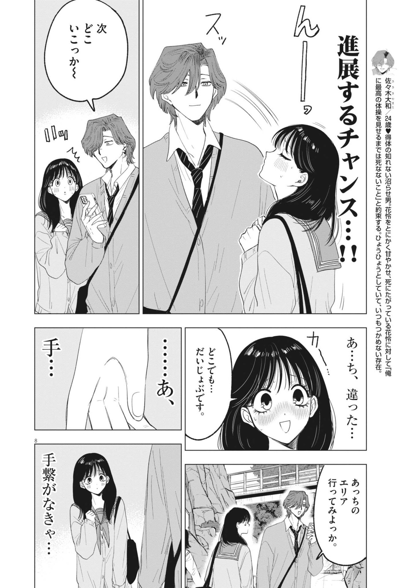 MUSE (Oniyama Mizuki) - Chapter 21 - Page 8