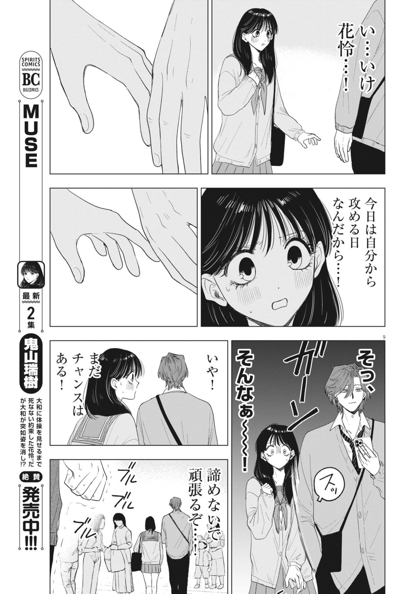 MUSE (Oniyama Mizuki) - Chapter 21 - Page 9