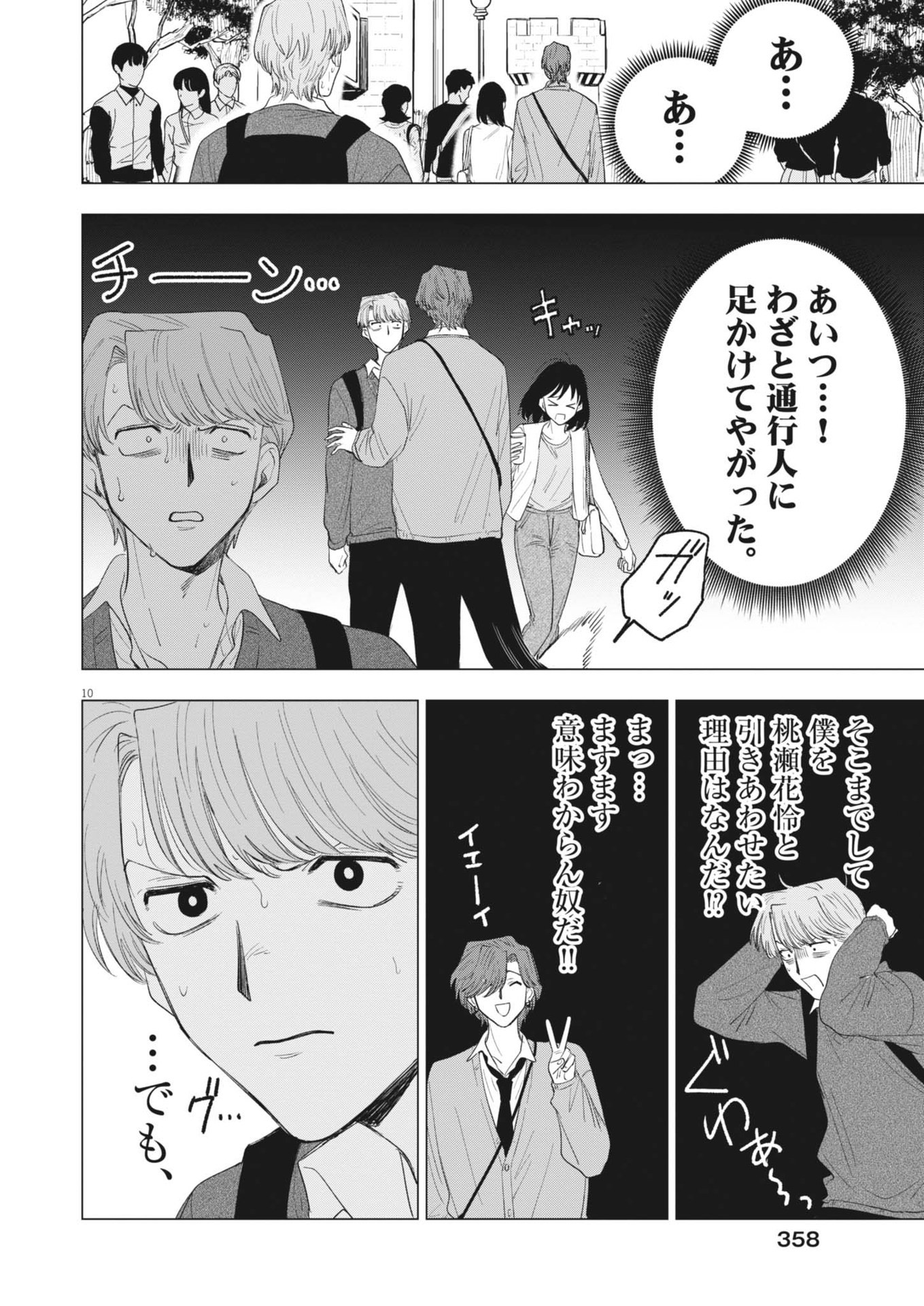 MUSE (Oniyama Mizuki) - Chapter 24 - Page 10