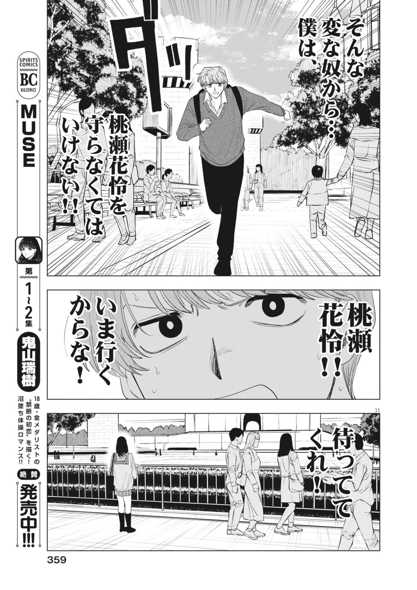 MUSE (Oniyama Mizuki) - Chapter 24 - Page 11