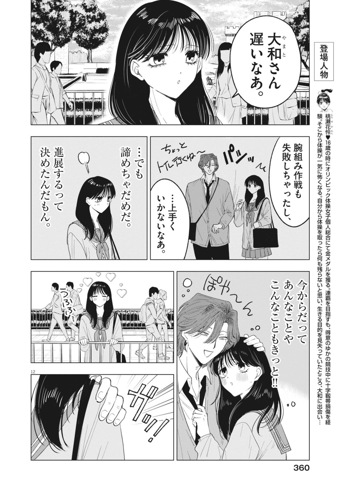 MUSE (Oniyama Mizuki) - Chapter 24 - Page 12