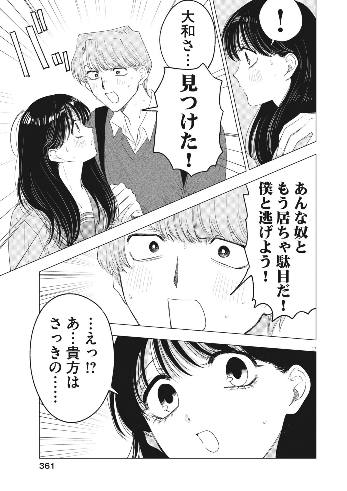 MUSE (Oniyama Mizuki) - Chapter 24 - Page 13