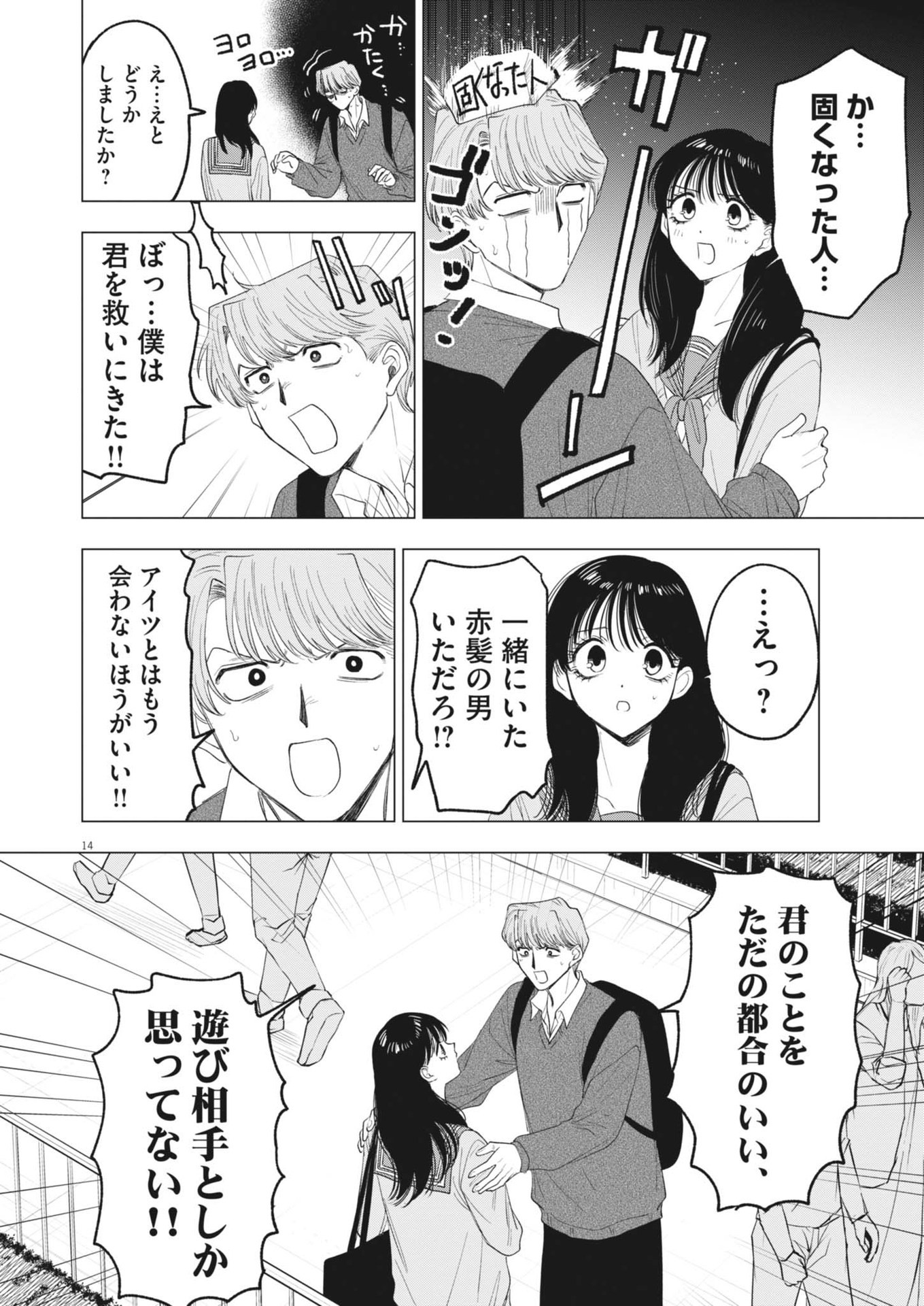 MUSE (Oniyama Mizuki) - Chapter 24 - Page 14