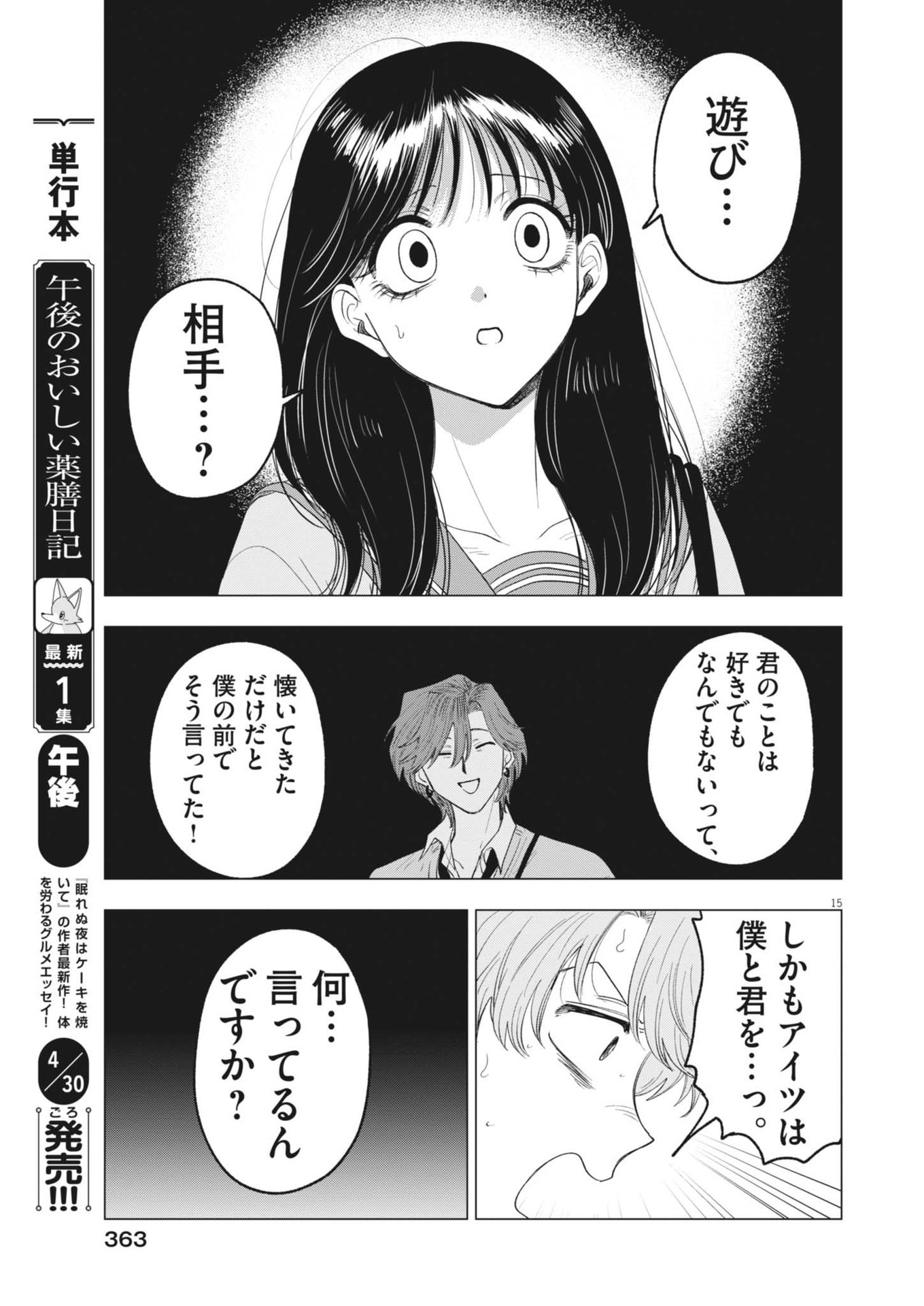 MUSE (Oniyama Mizuki) - Chapter 24 - Page 15