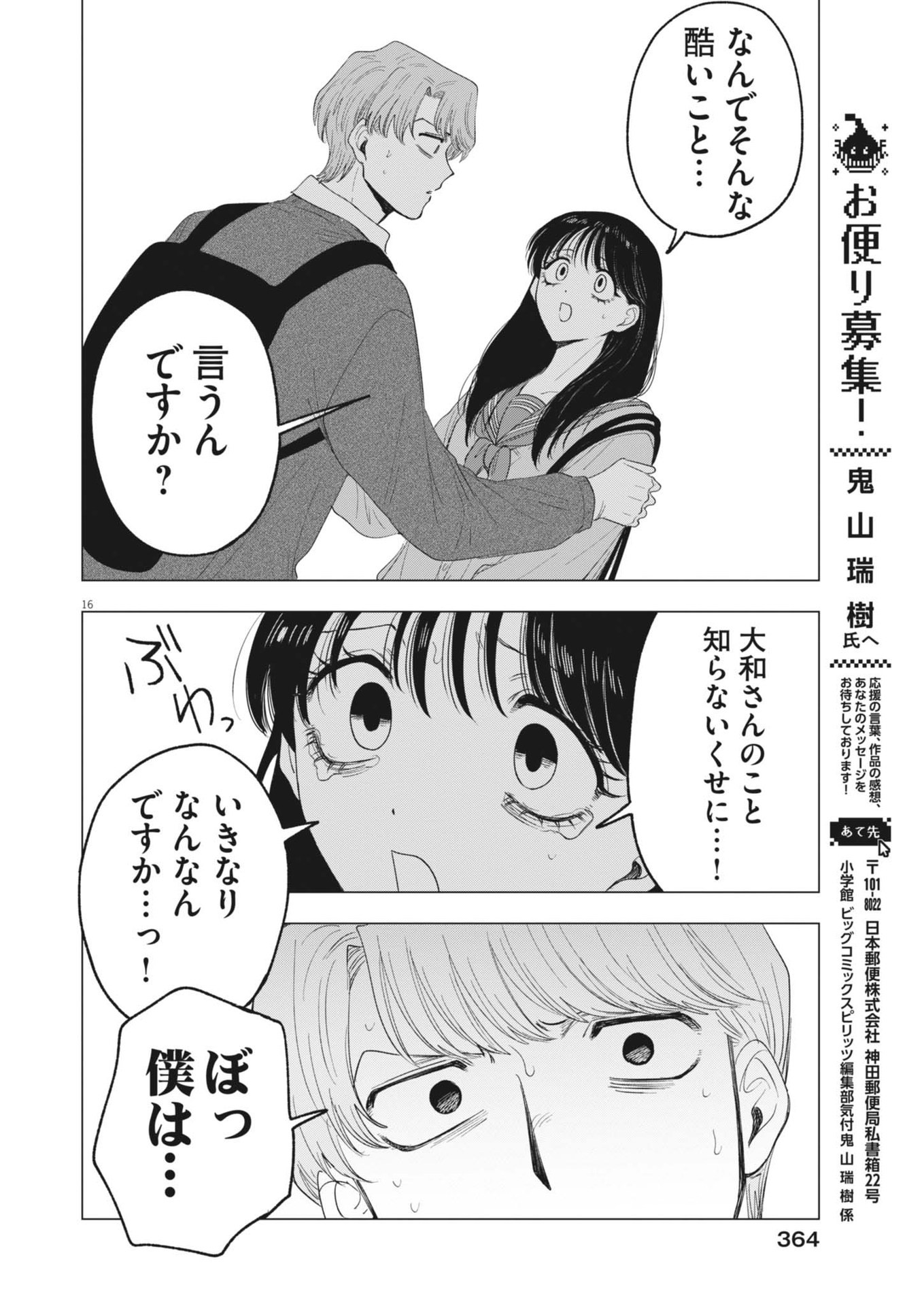 MUSE (Oniyama Mizuki) - Chapter 24 - Page 16