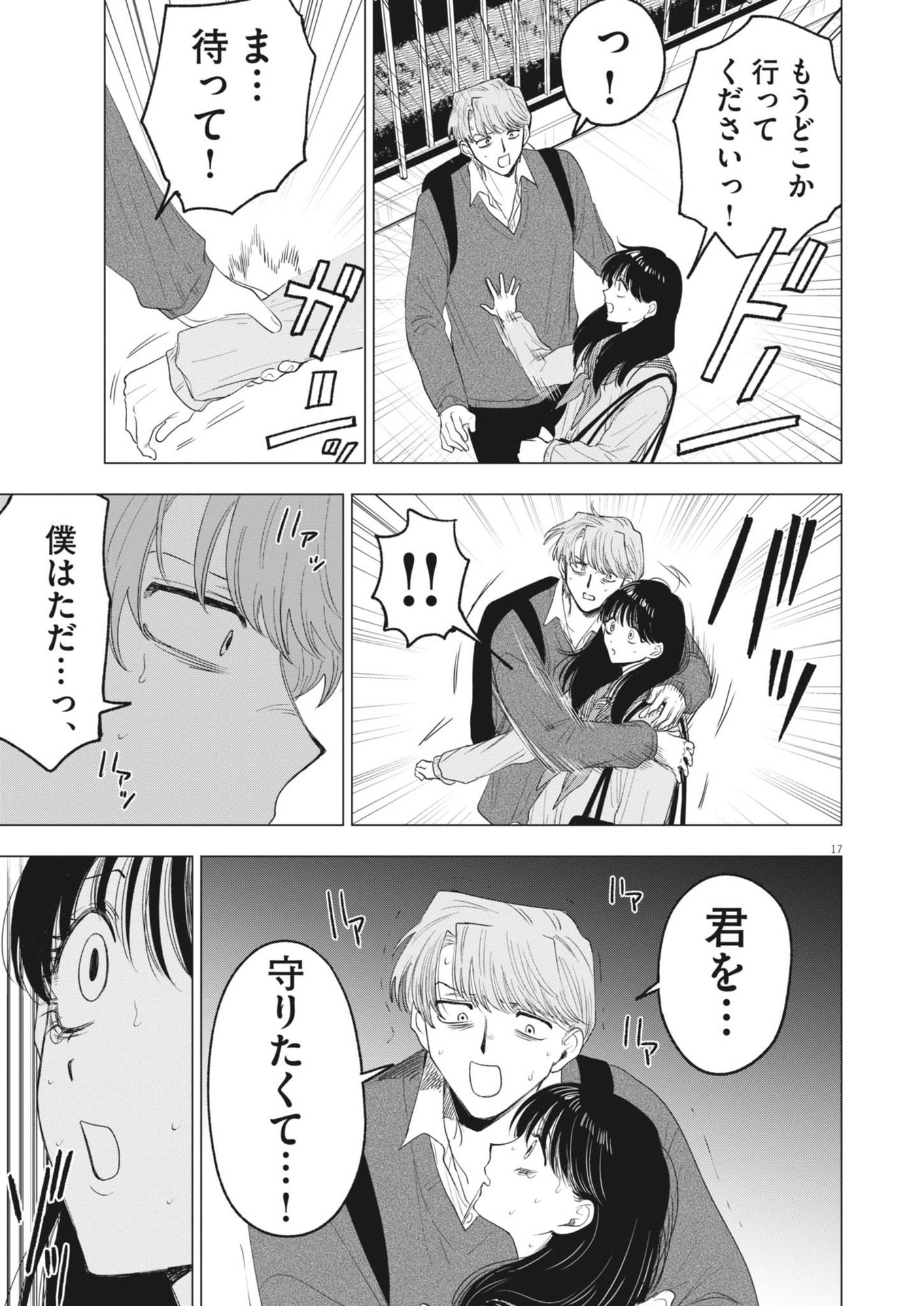 MUSE (Oniyama Mizuki) - Chapter 24 - Page 17