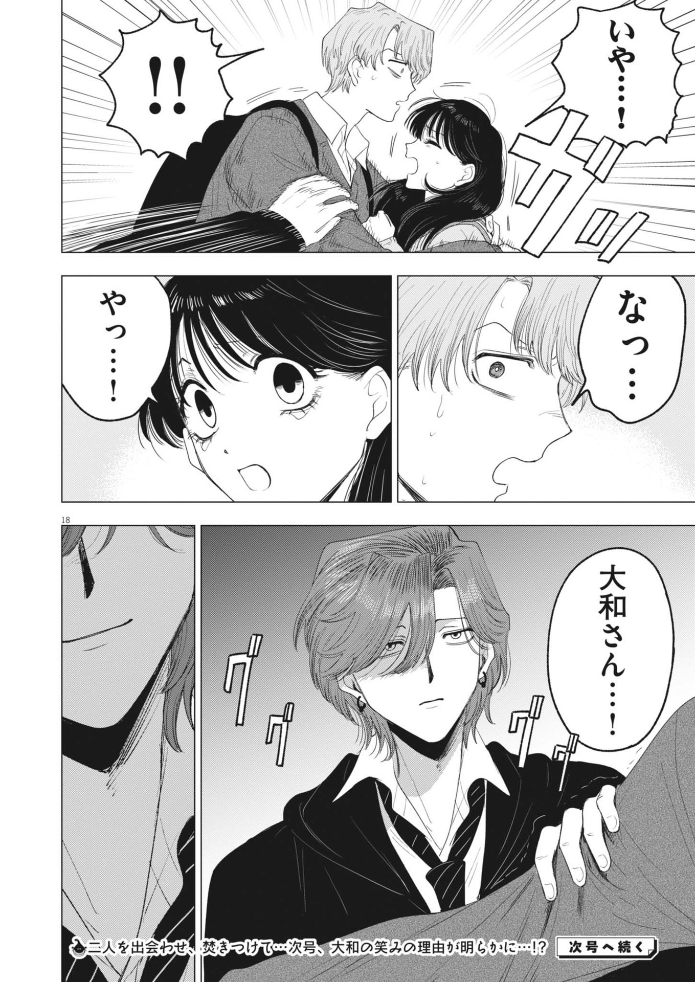 MUSE (Oniyama Mizuki) - Chapter 24 - Page 18