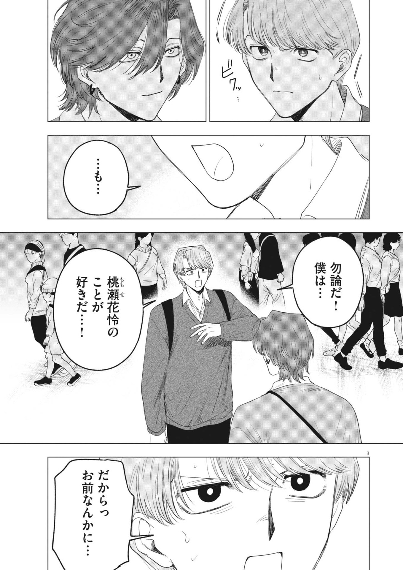 MUSE (Oniyama Mizuki) - Chapter 24 - Page 3