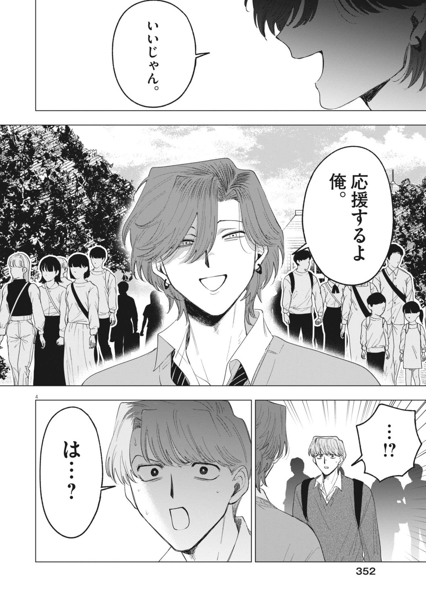 MUSE (Oniyama Mizuki) - Chapter 24 - Page 4