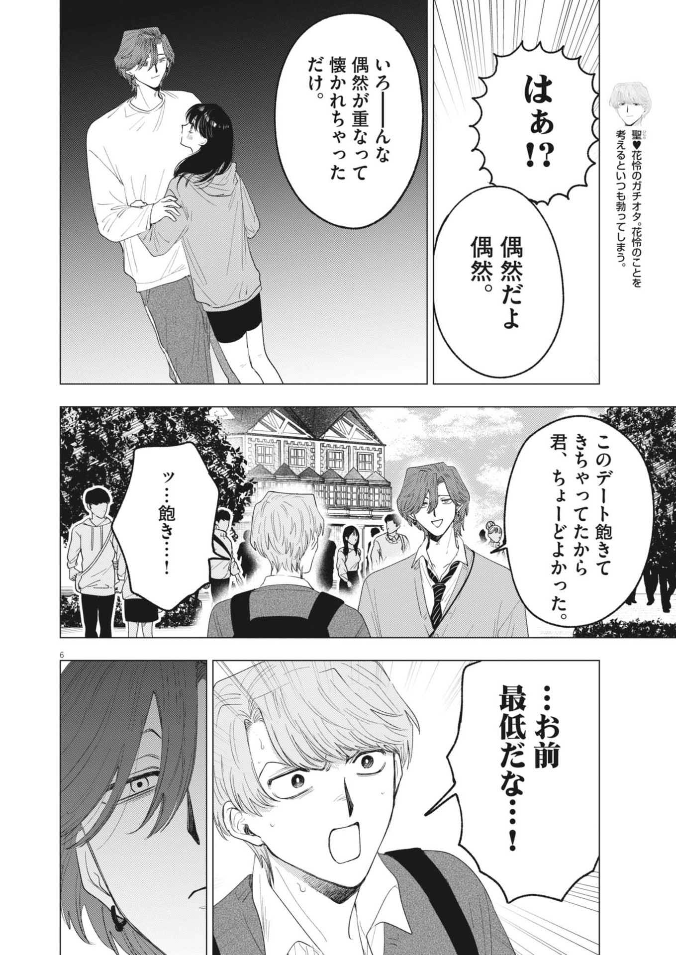 MUSE (Oniyama Mizuki) - Chapter 24 - Page 6
