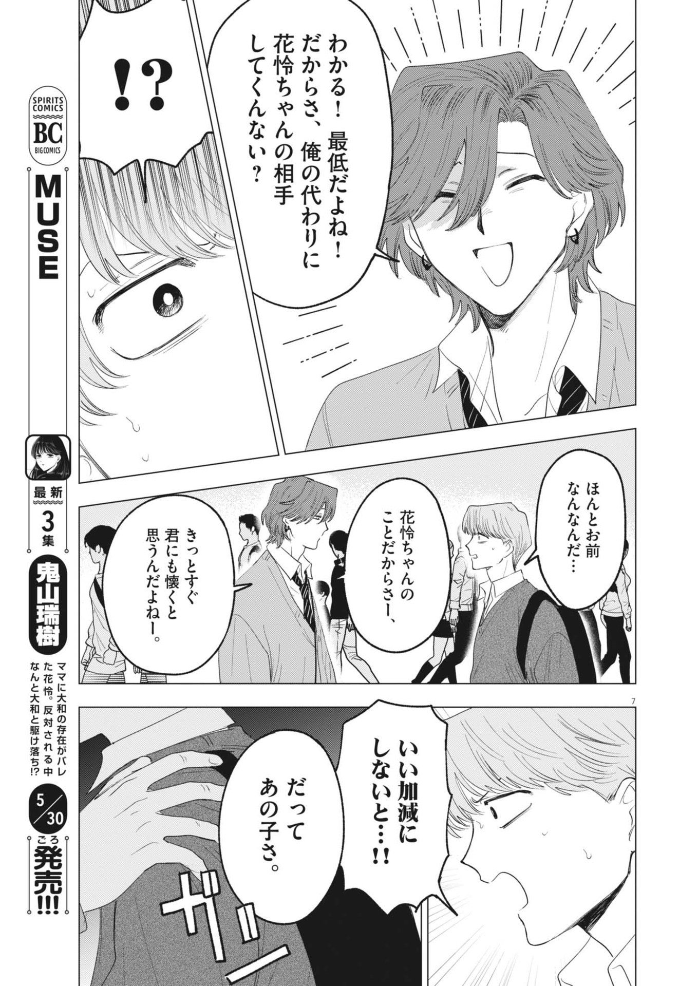 MUSE (Oniyama Mizuki) - Chapter 24 - Page 7