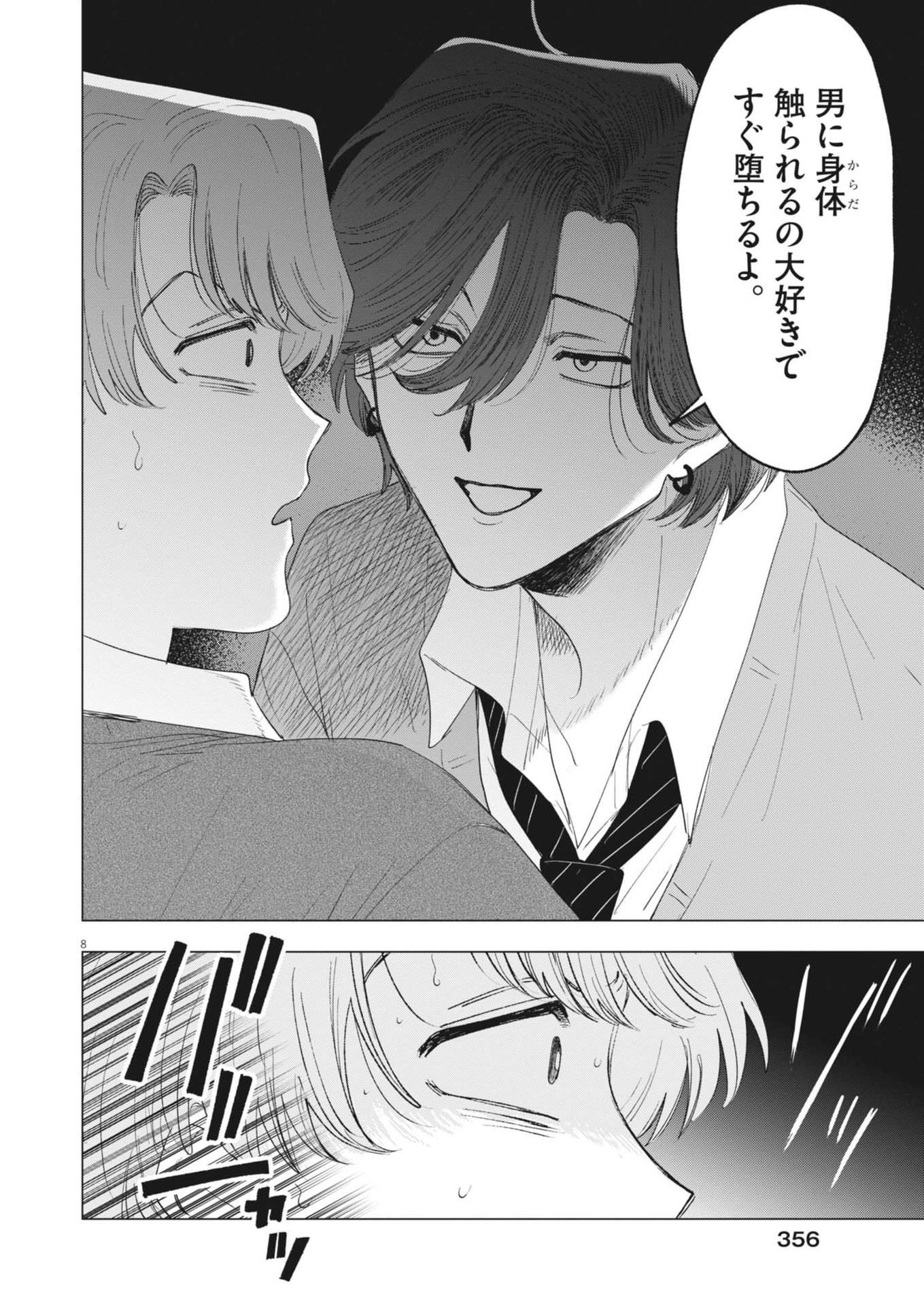 MUSE (Oniyama Mizuki) - Chapter 24 - Page 8