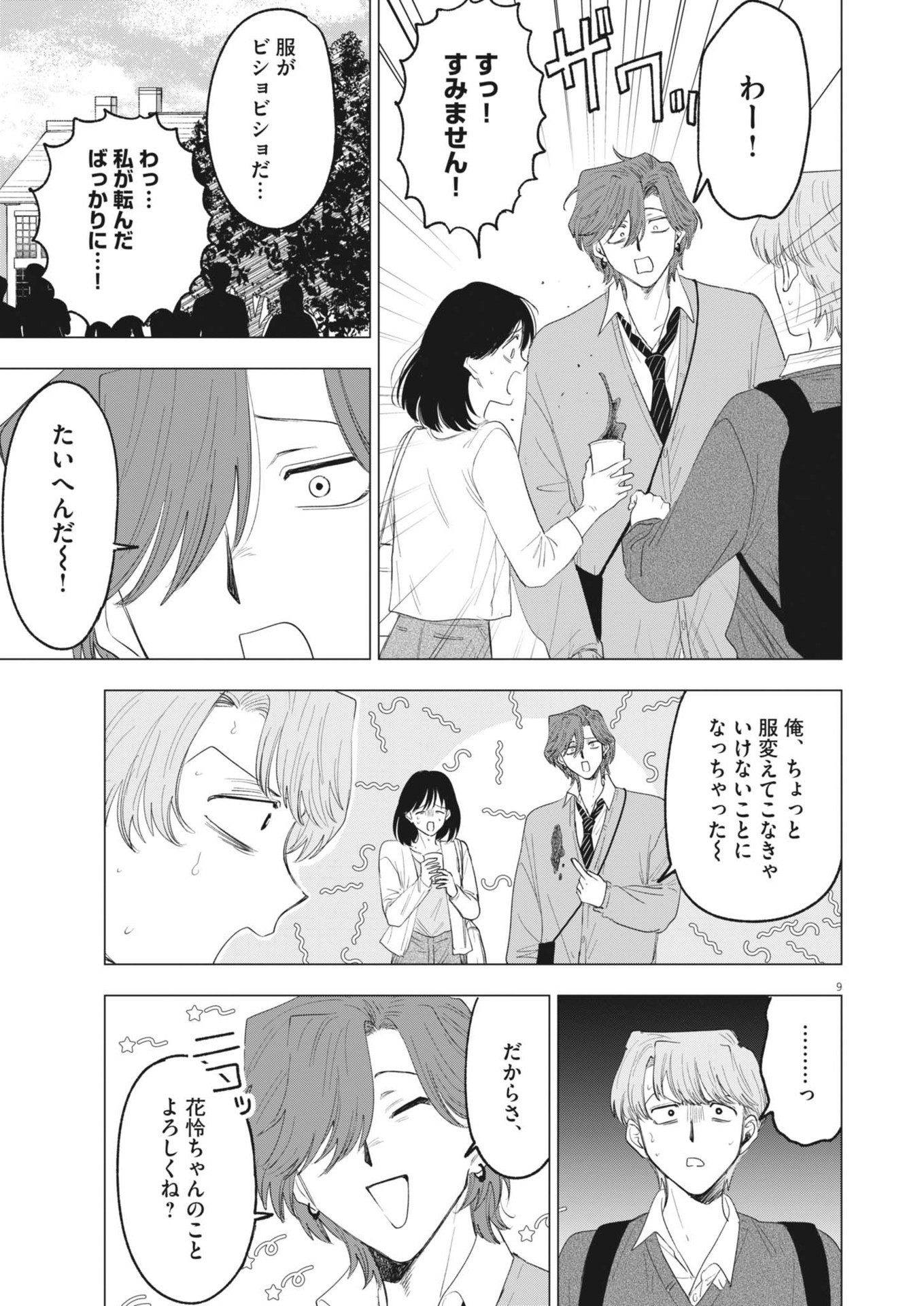 MUSE (Oniyama Mizuki) - Chapter 24 - Page 9