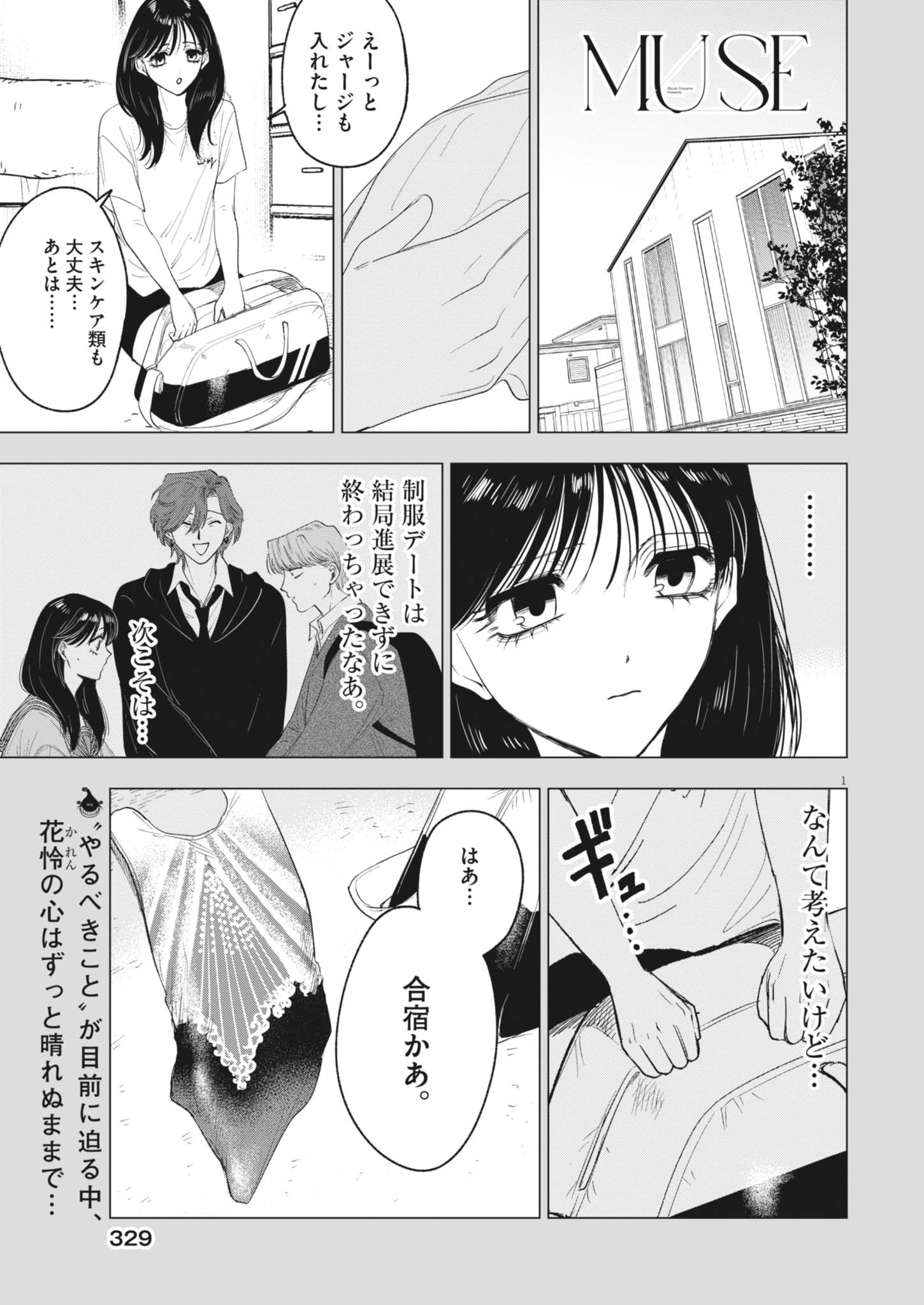 MUSE (Oniyama Mizuki) - Chapter 26 - Page 1