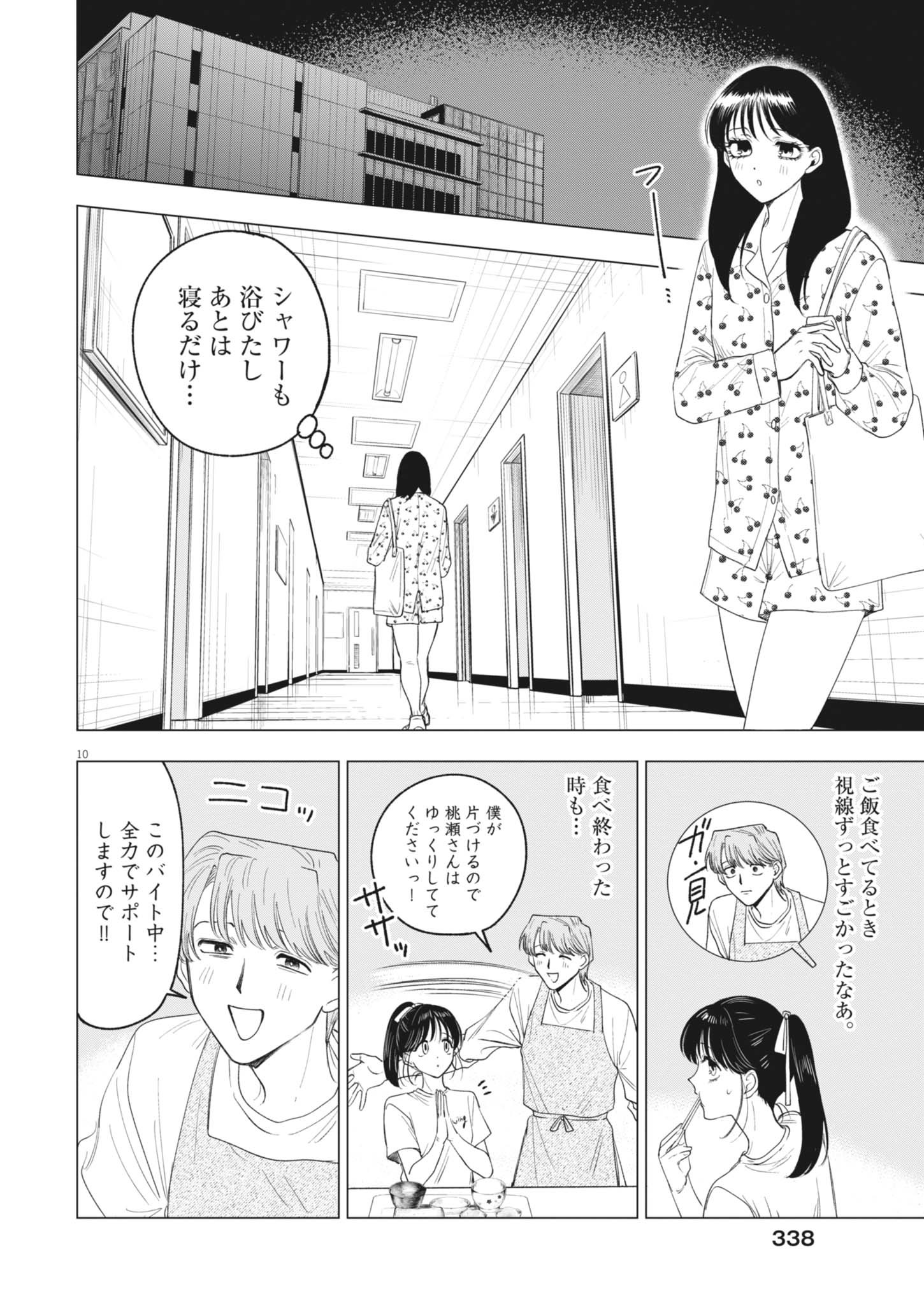 MUSE (Oniyama Mizuki) - Chapter 26 - Page 10