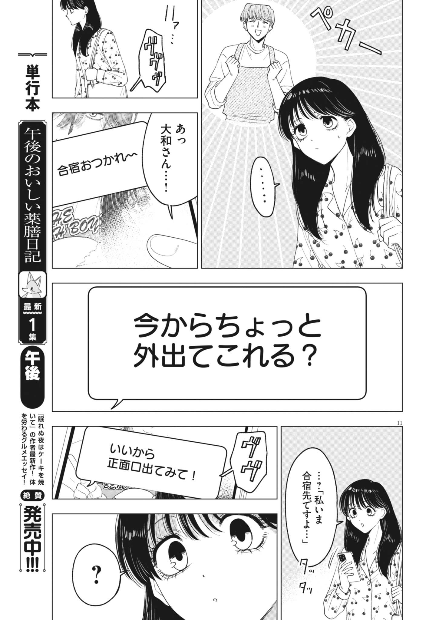 MUSE (Oniyama Mizuki) - Chapter 26 - Page 11