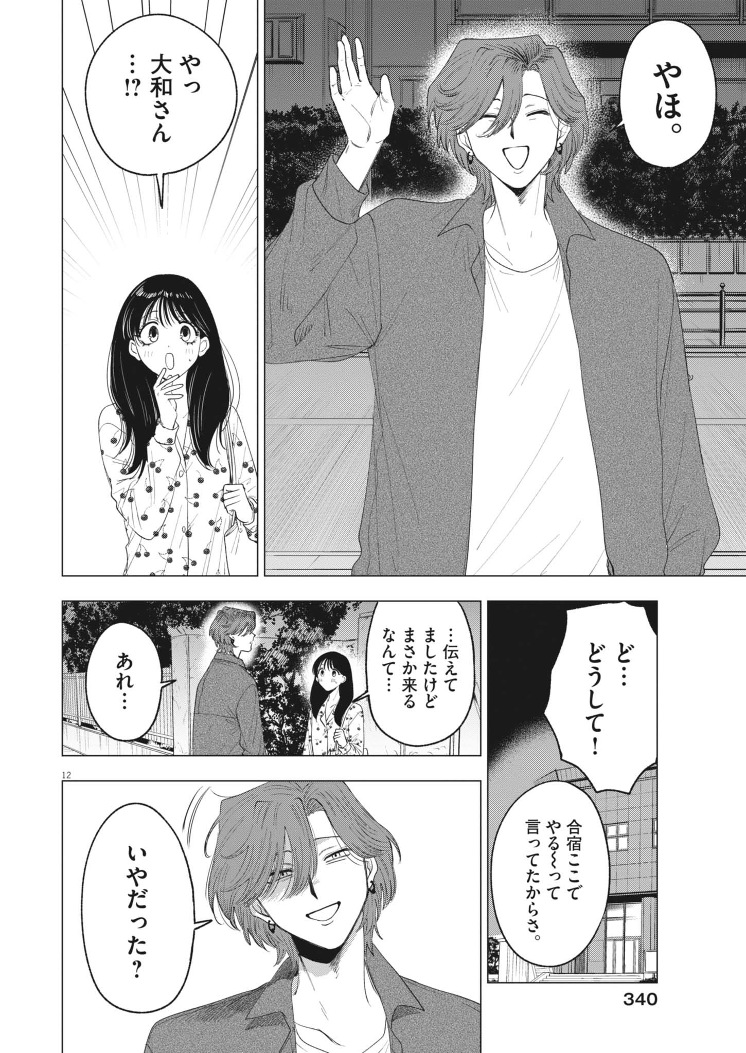 MUSE (Oniyama Mizuki) - Chapter 26 - Page 12