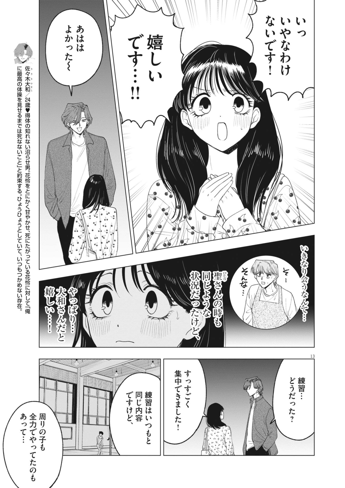 MUSE (Oniyama Mizuki) - Chapter 26 - Page 13