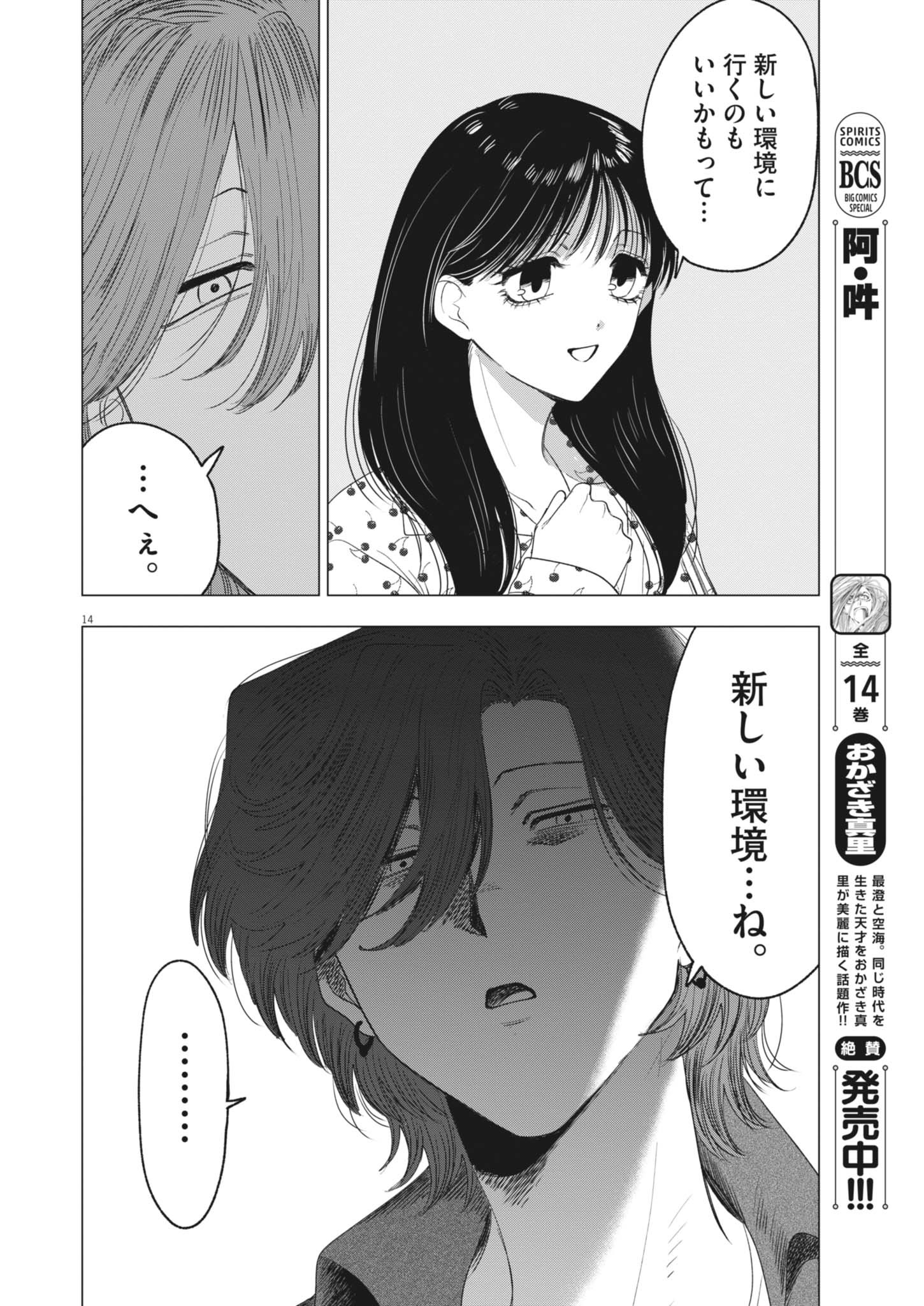 MUSE (Oniyama Mizuki) - Chapter 26 - Page 14