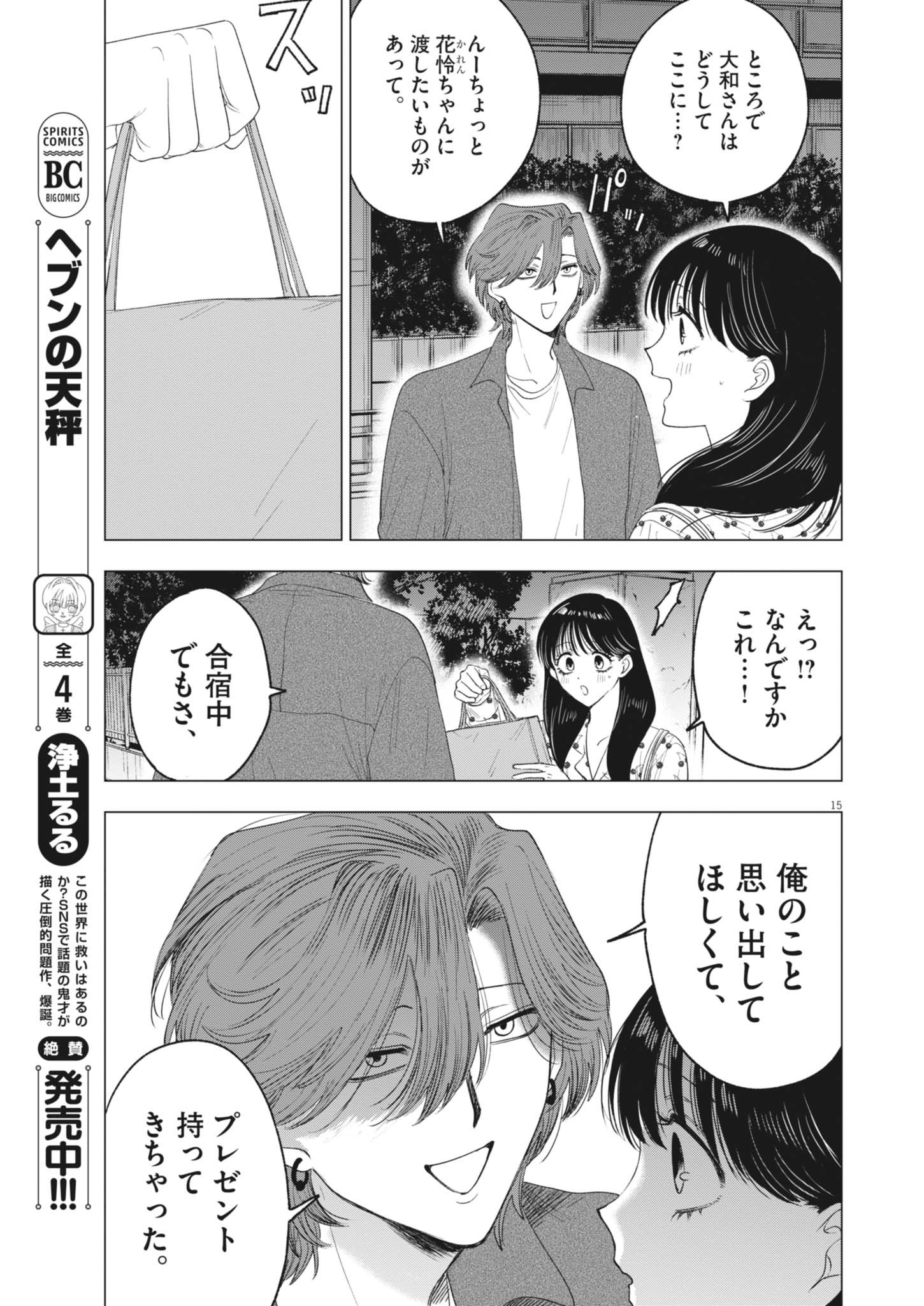 MUSE (Oniyama Mizuki) - Chapter 26 - Page 15