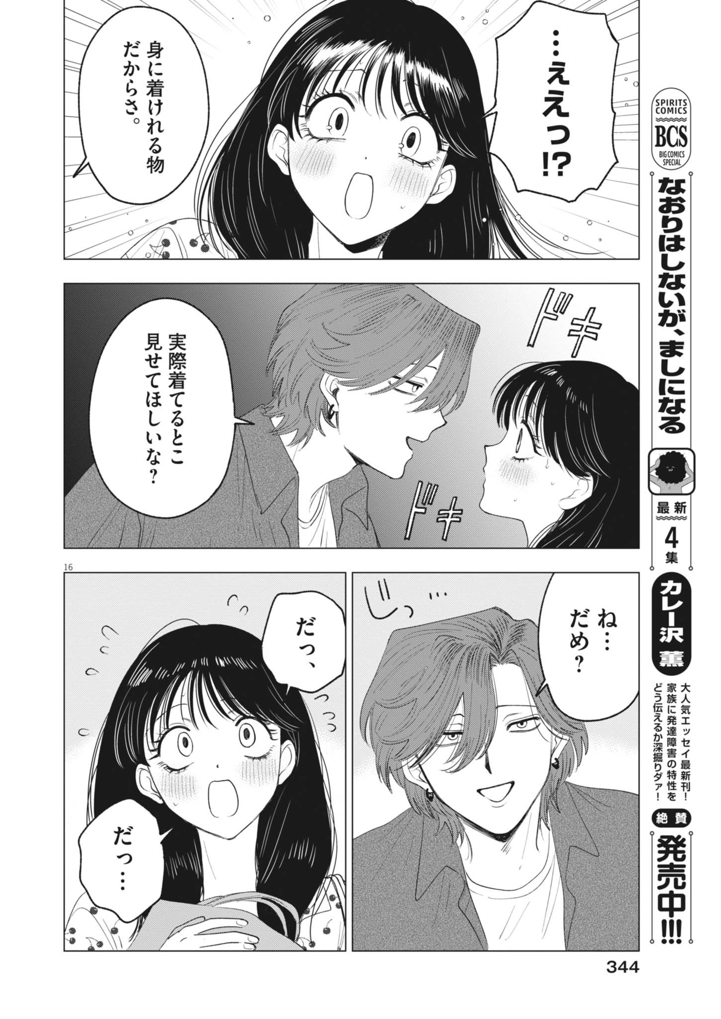 MUSE (Oniyama Mizuki) - Chapter 26 - Page 16