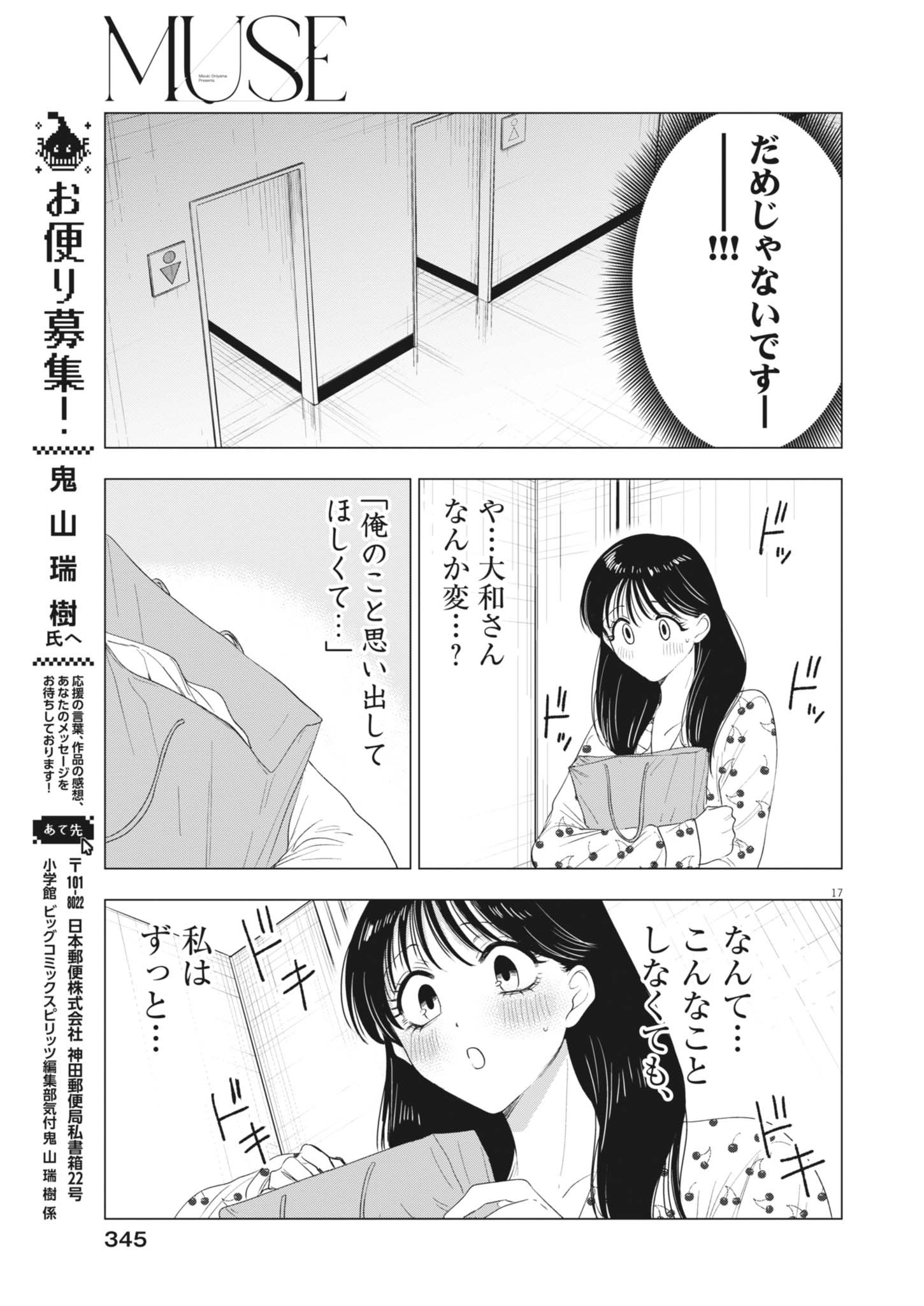 MUSE (Oniyama Mizuki) - Chapter 26 - Page 17