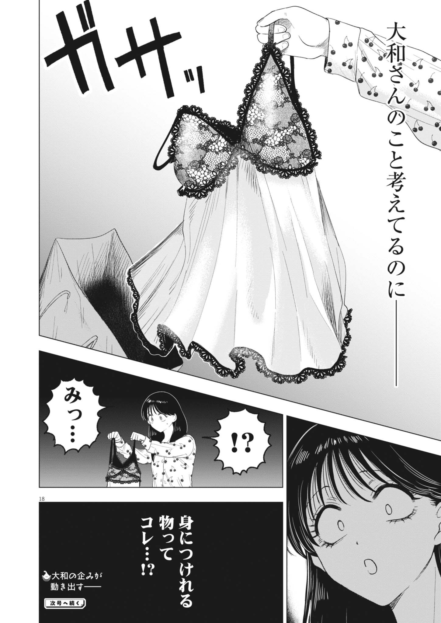 MUSE (Oniyama Mizuki) - Chapter 26 - Page 18