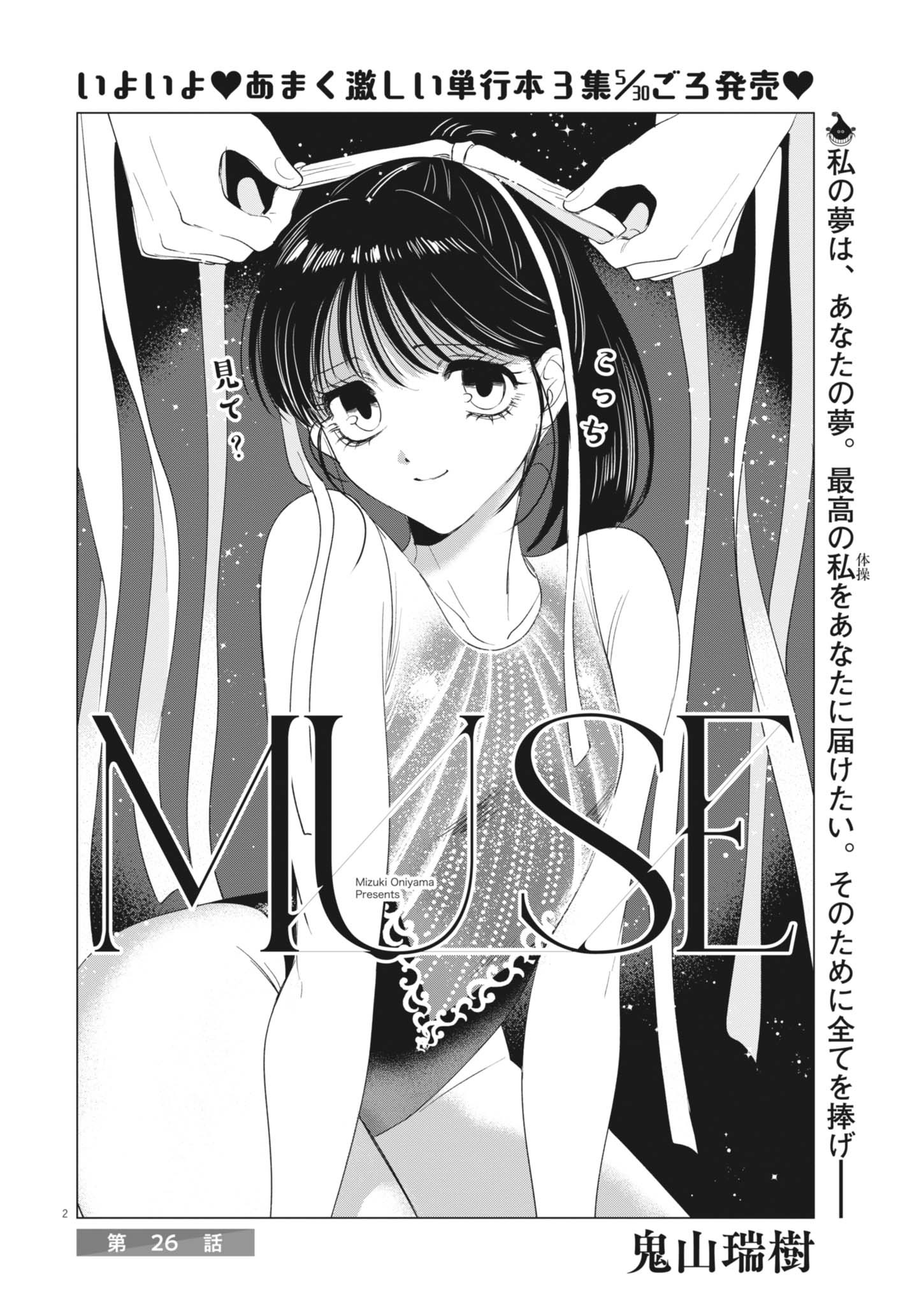 MUSE (Oniyama Mizuki) - Chapter 26 - Page 2