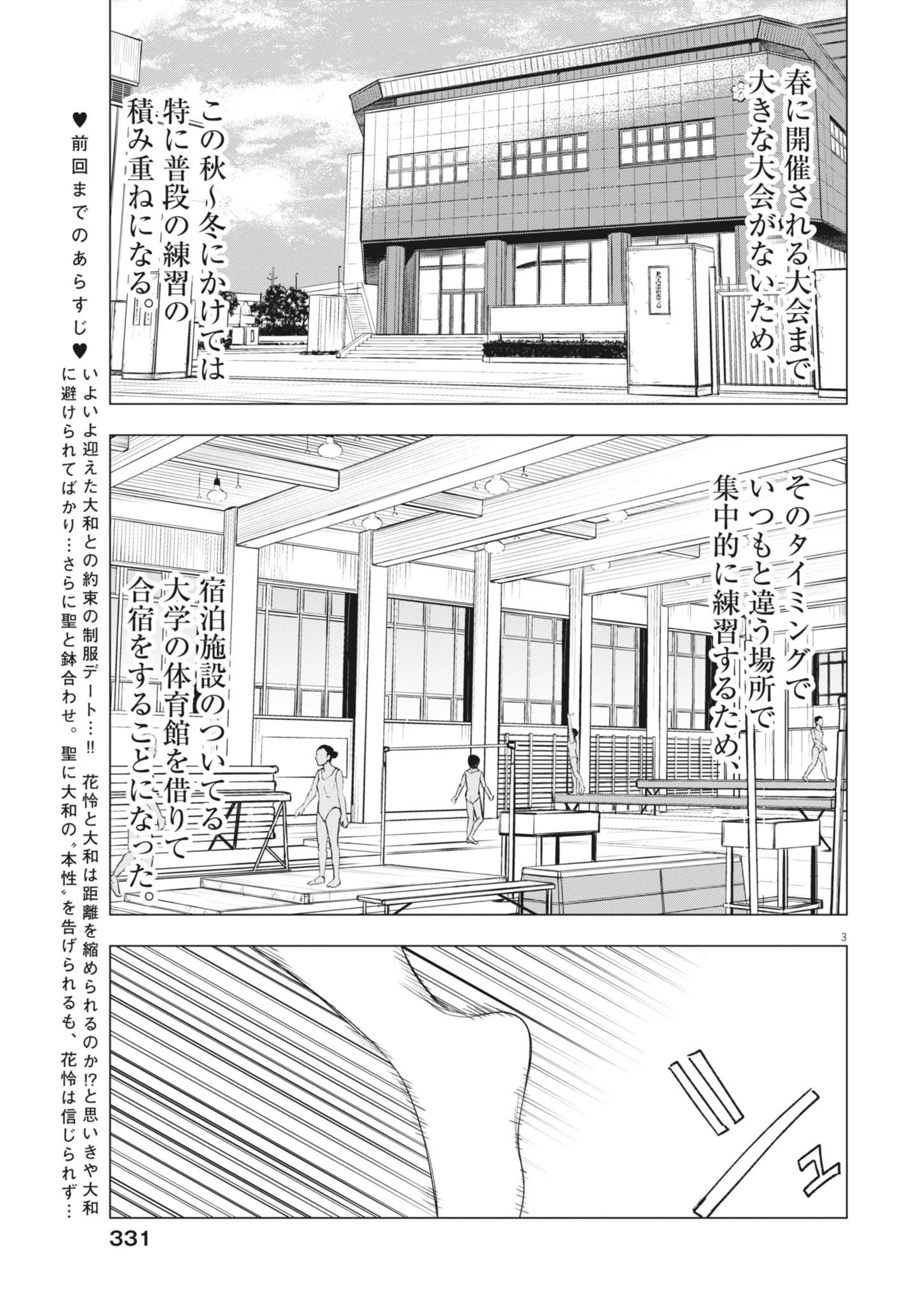 MUSE (Oniyama Mizuki) - Chapter 26 - Page 3