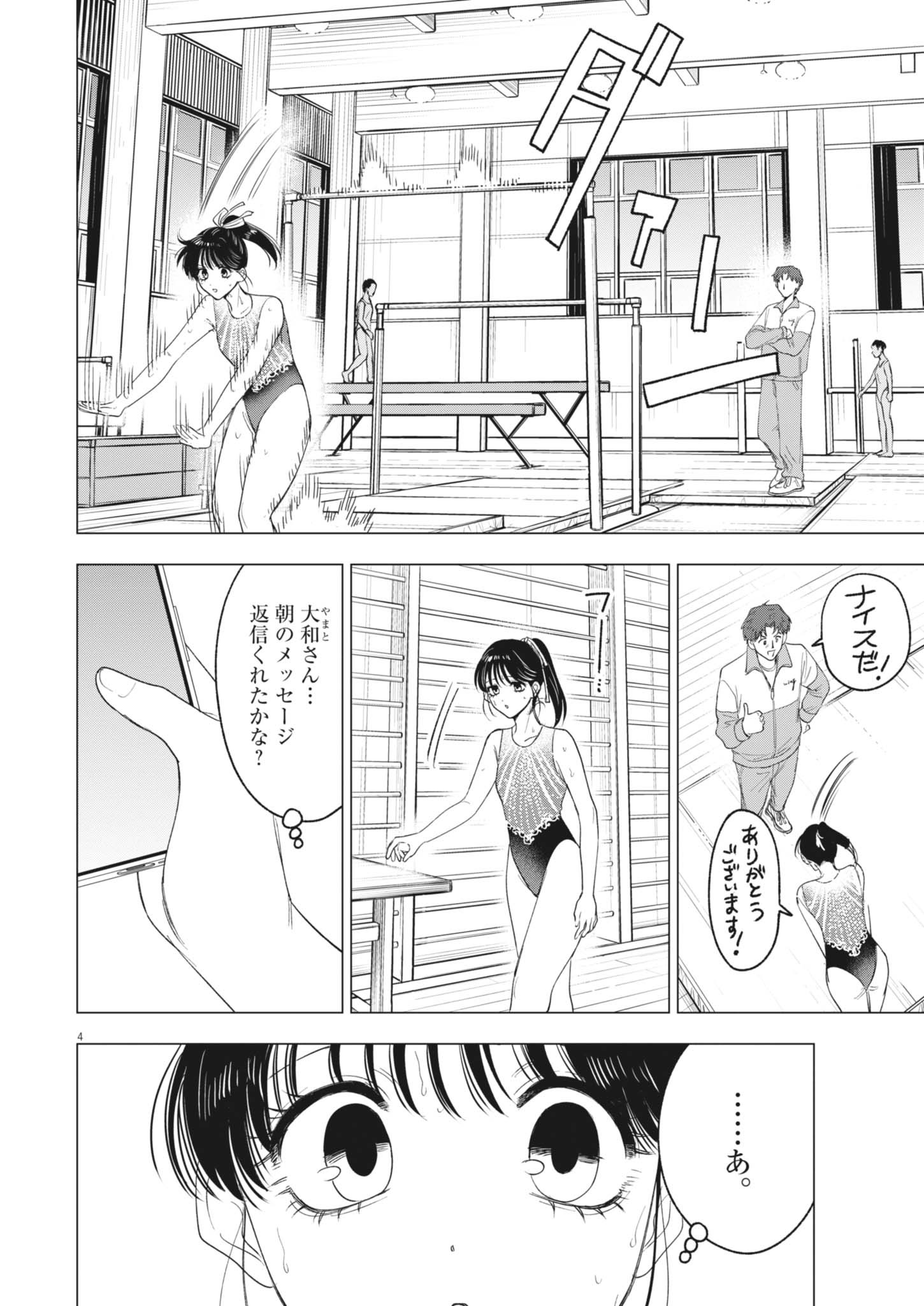 MUSE (Oniyama Mizuki) - Chapter 26 - Page 4