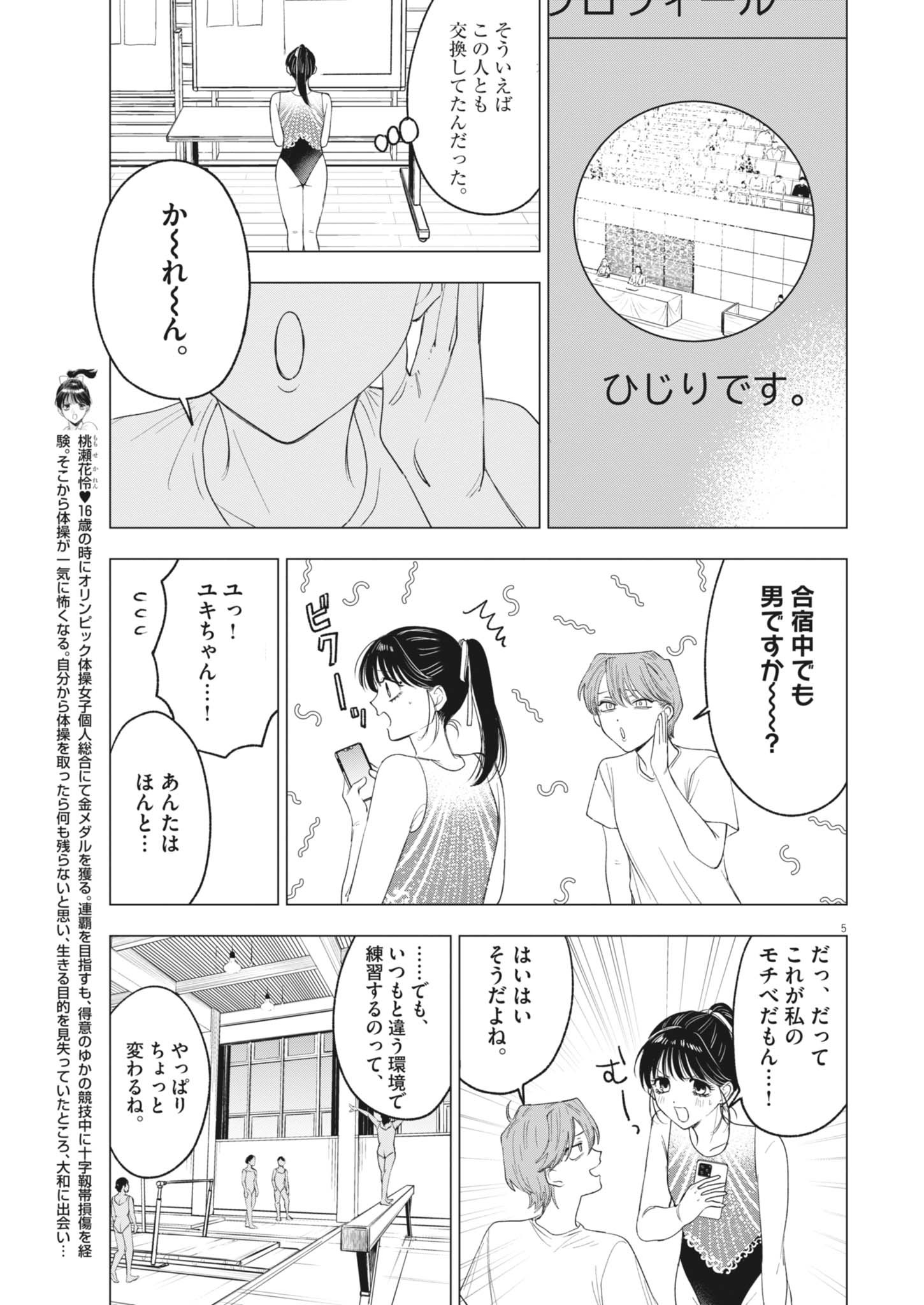 MUSE (Oniyama Mizuki) - Chapter 26 - Page 5