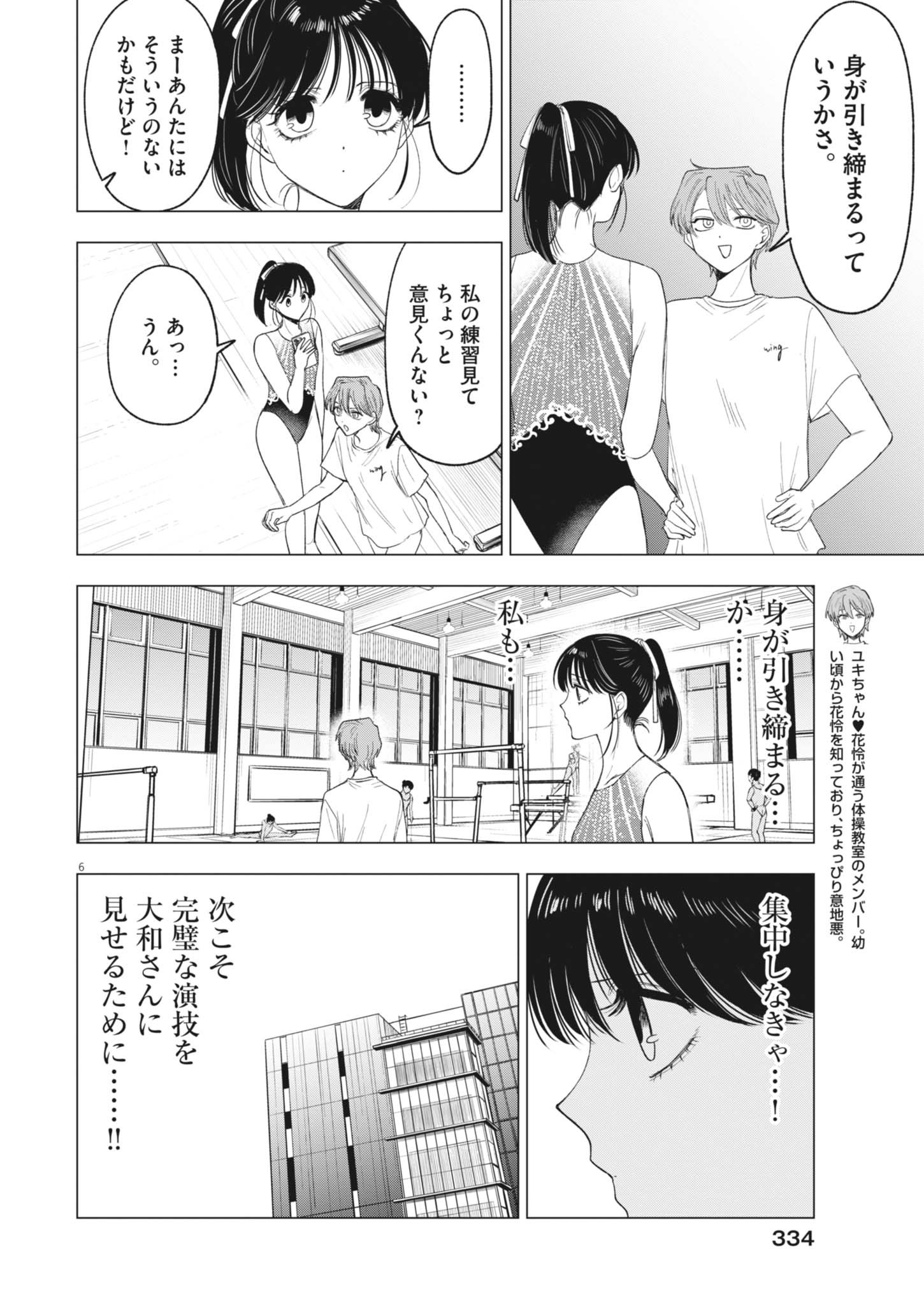MUSE (Oniyama Mizuki) - Chapter 26 - Page 6