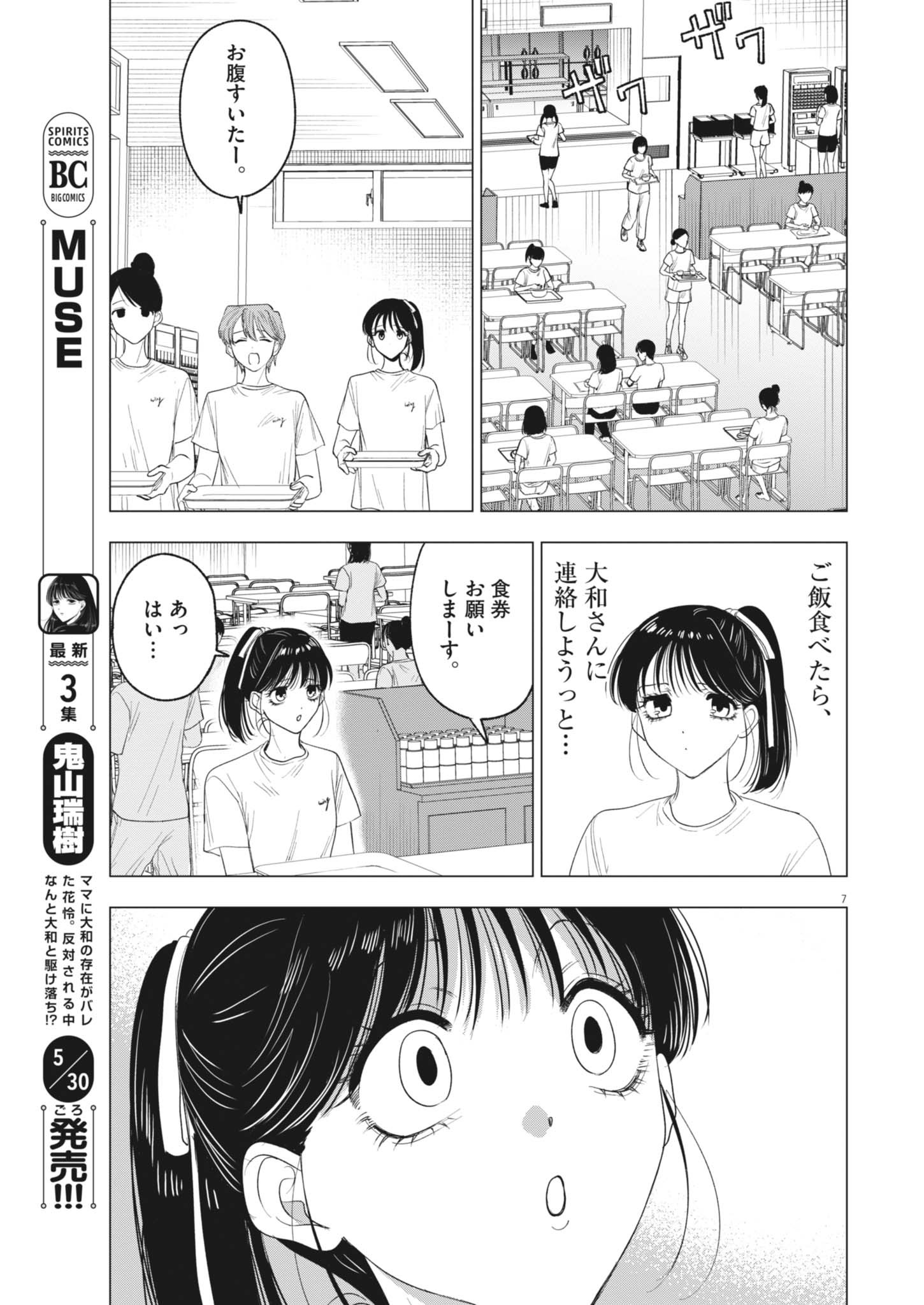 MUSE (Oniyama Mizuki) - Chapter 26 - Page 7