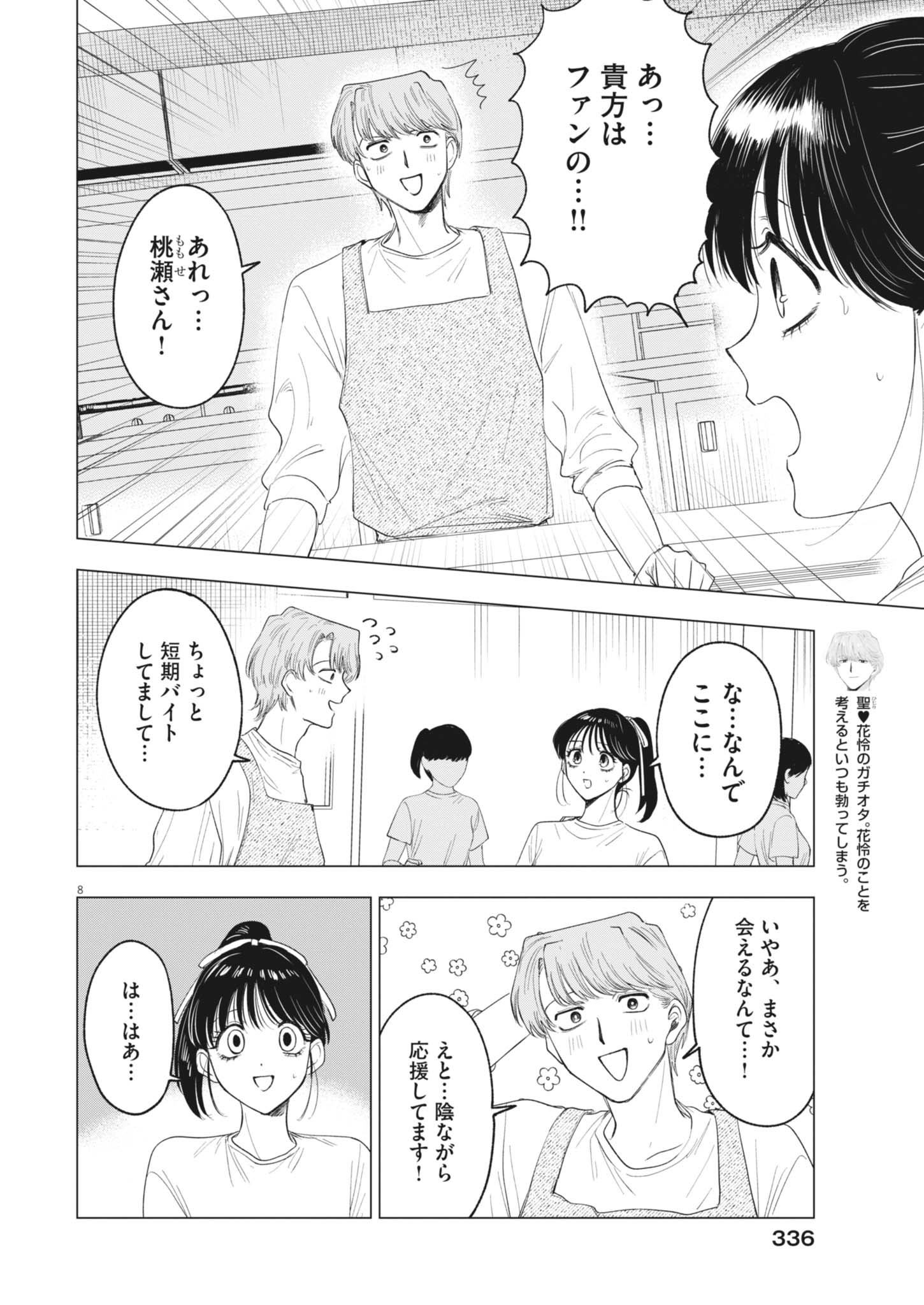 MUSE (Oniyama Mizuki) - Chapter 26 - Page 8