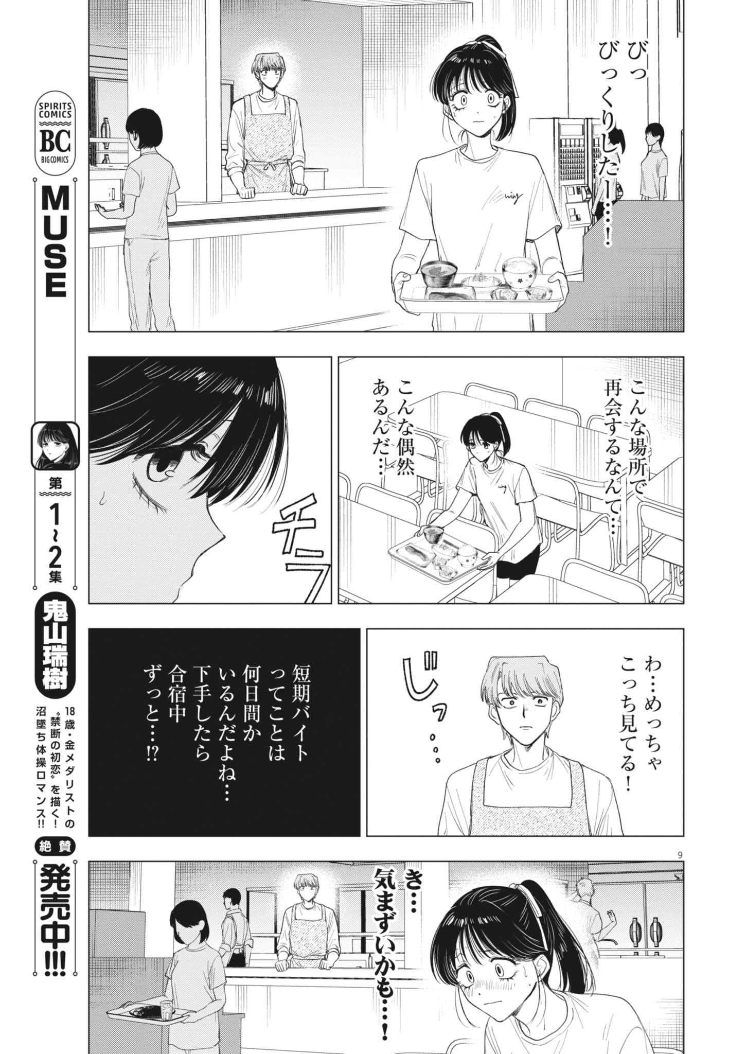 MUSE (Oniyama Mizuki) - Chapter 26 - Page 9