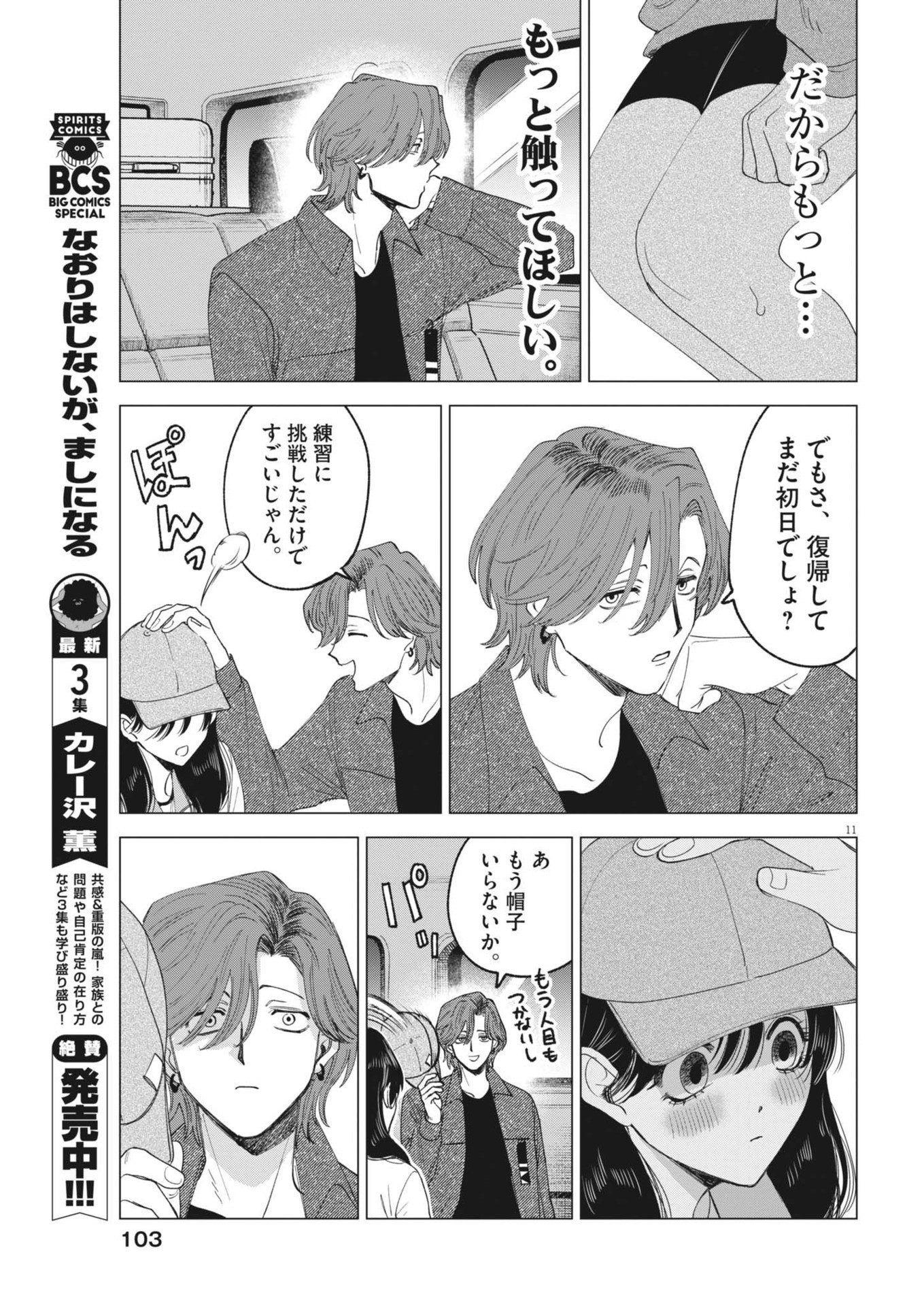 MUSE (Oniyama Mizuki) - Chapter 3 - Page 10