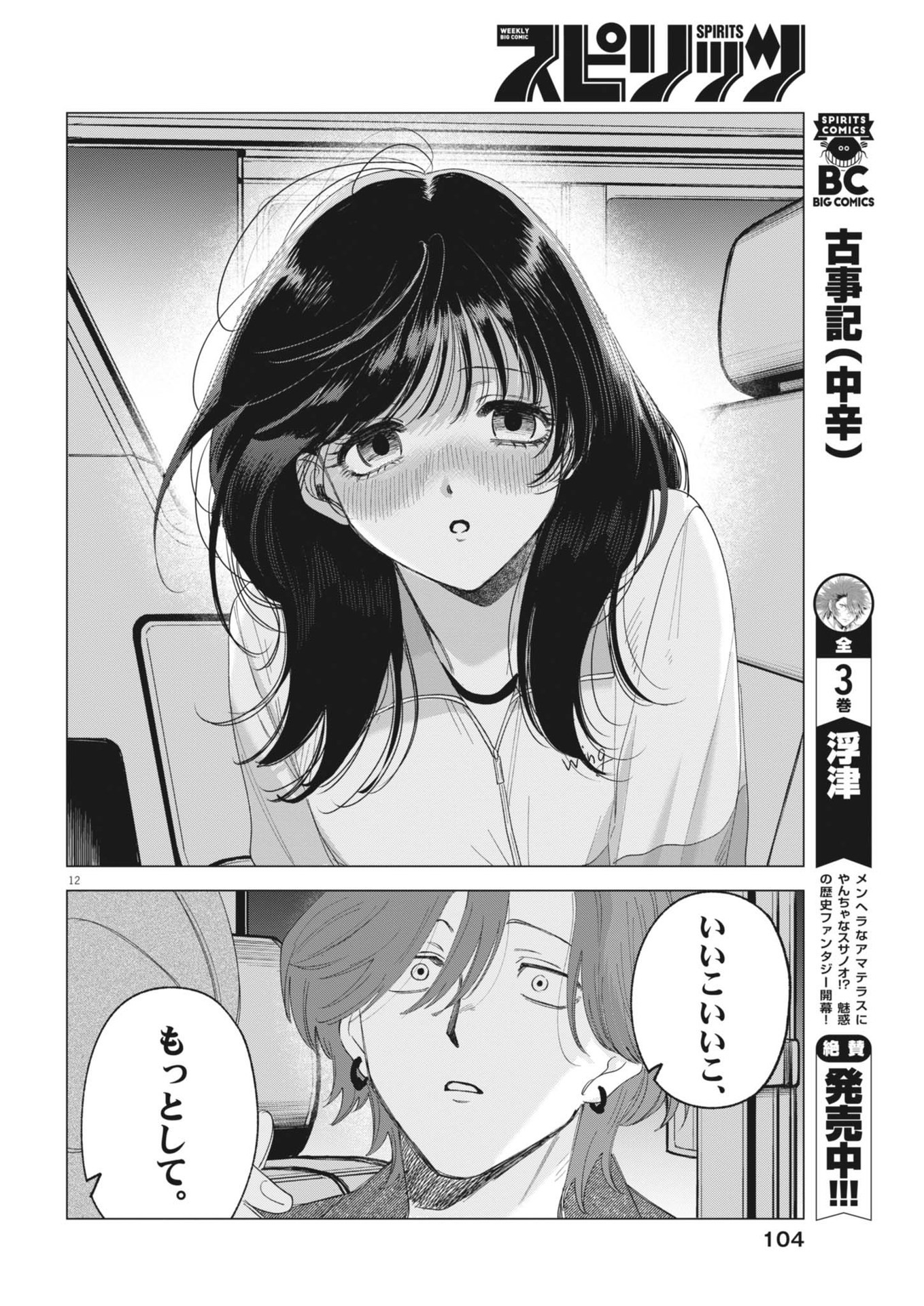 MUSE (Oniyama Mizuki) - Chapter 3 - Page 11