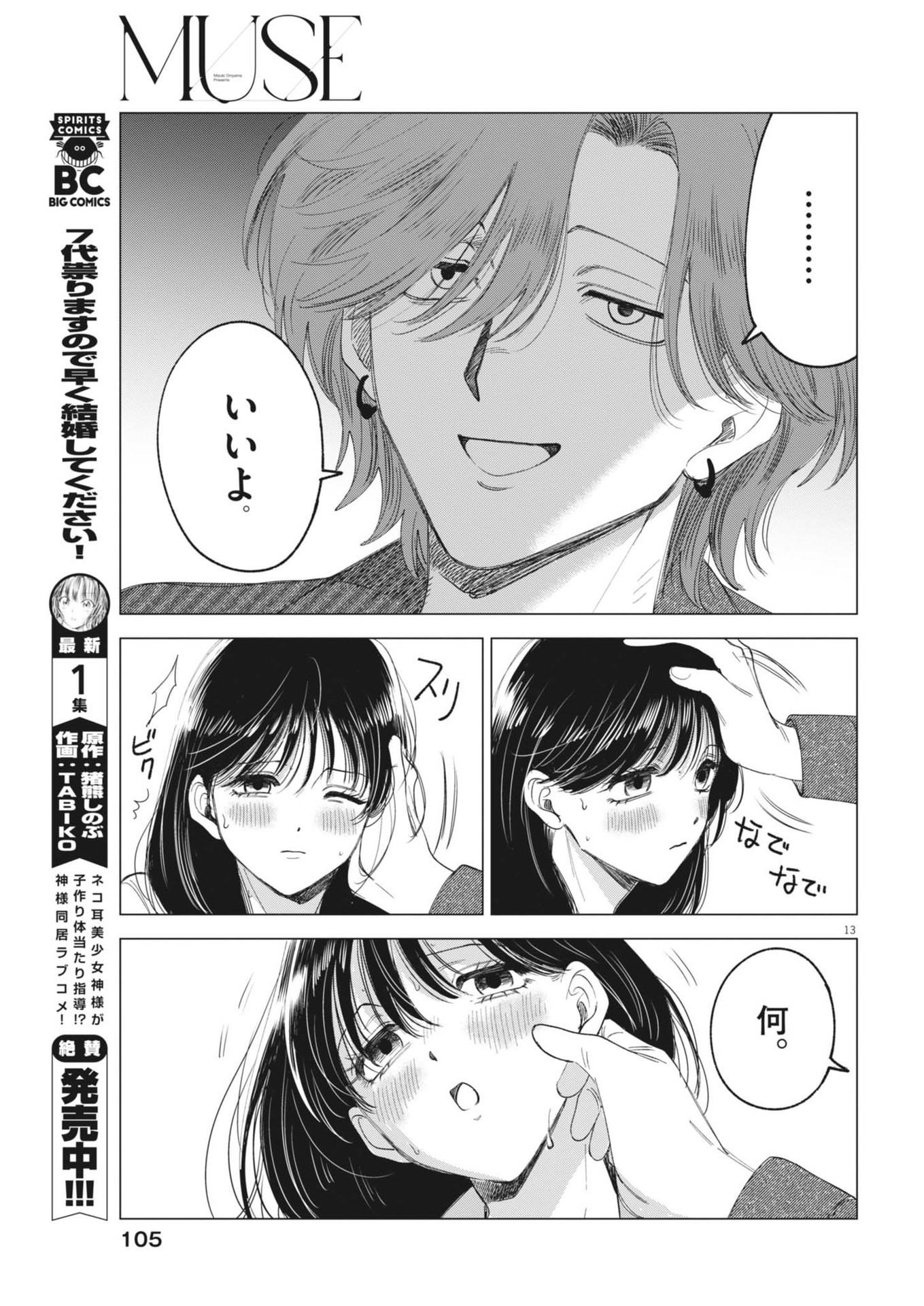 MUSE (Oniyama Mizuki) - Chapter 3 - Page 12