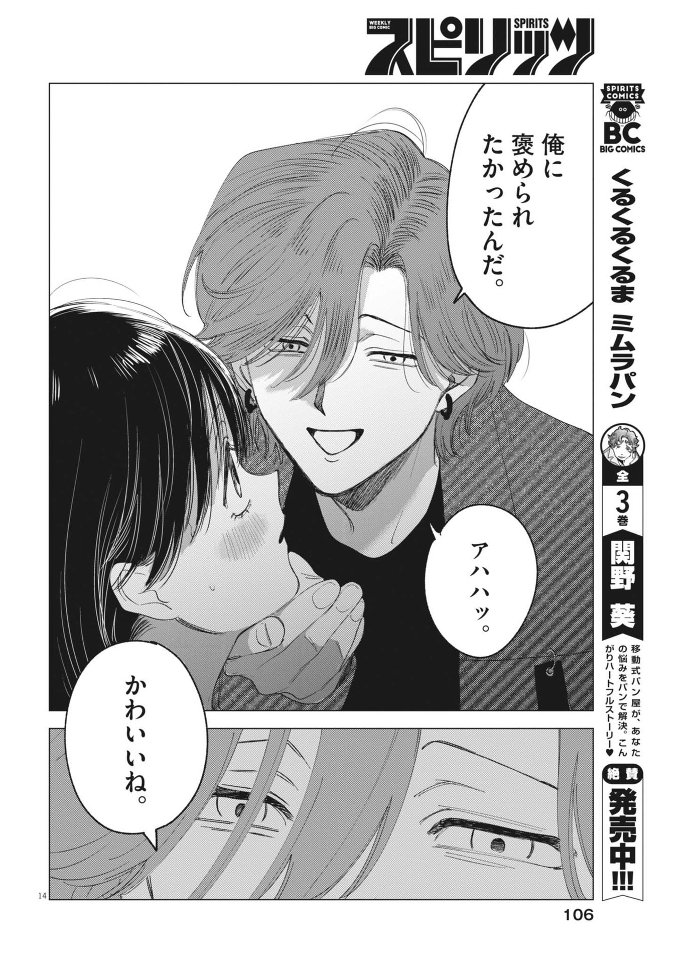 MUSE (Oniyama Mizuki) - Chapter 3 - Page 13