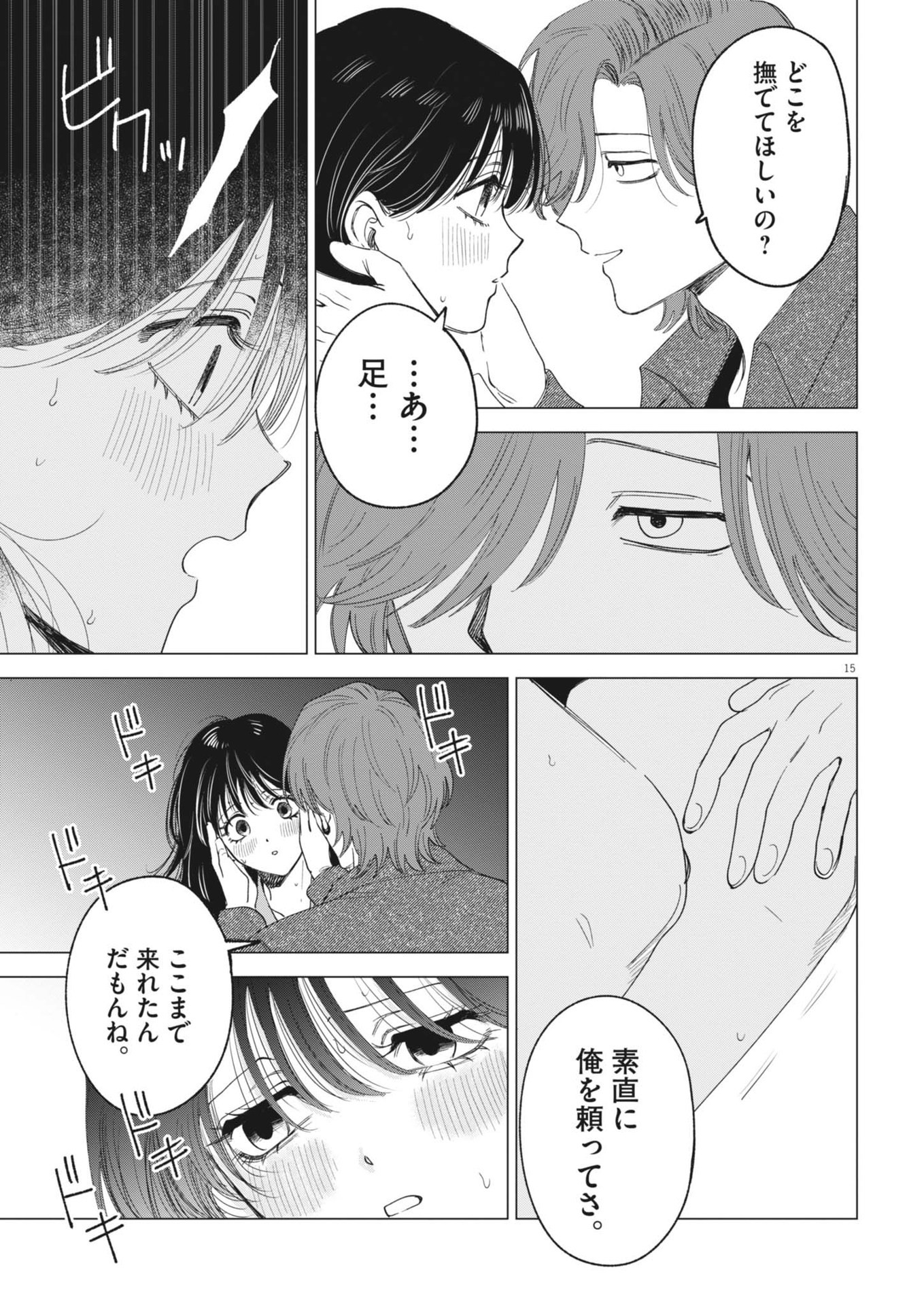 MUSE (Oniyama Mizuki) - Chapter 3 - Page 14